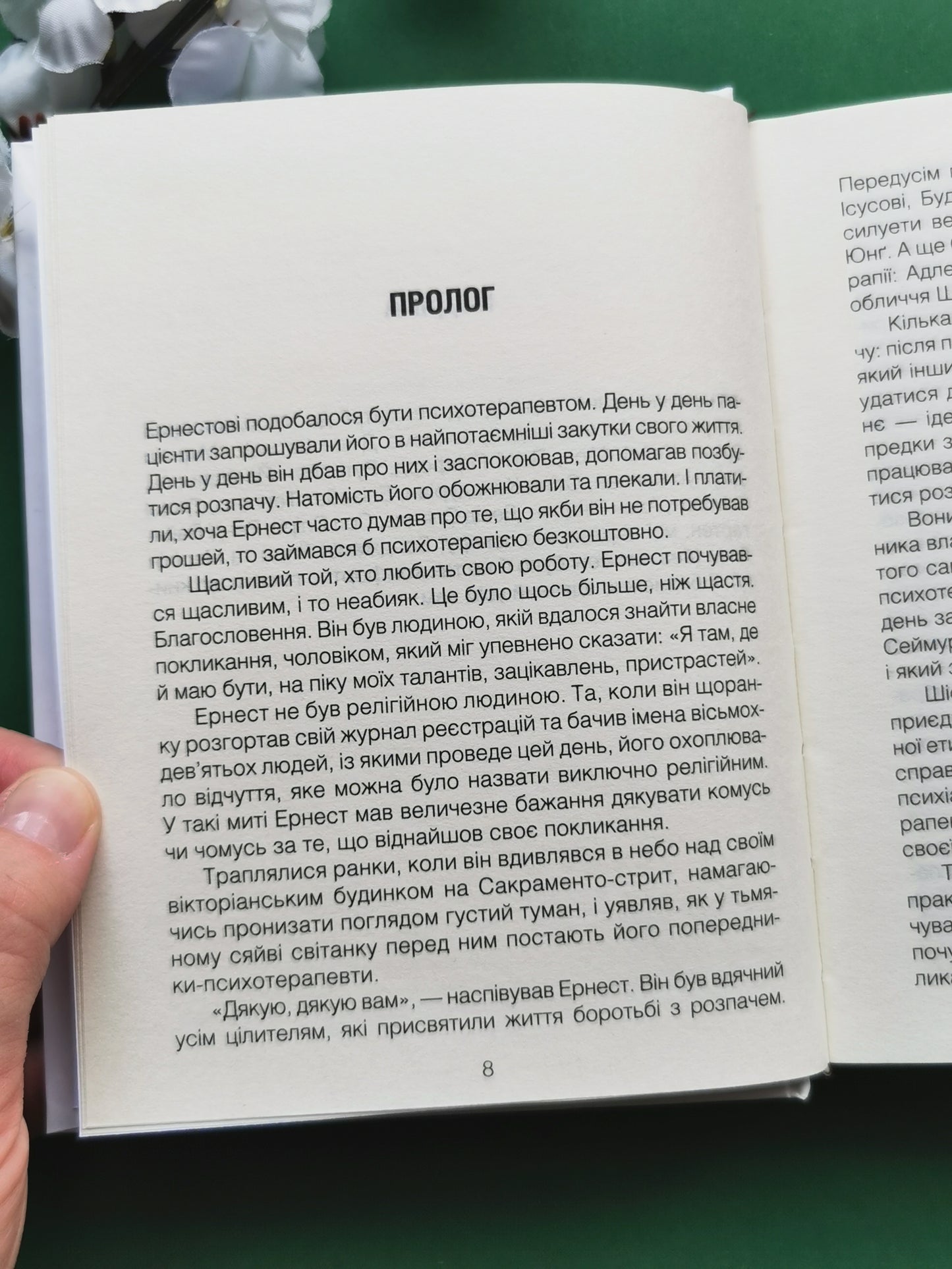 Брехуни на кушетці. Психотерапевтичні оповіді. Ірвін Ялом