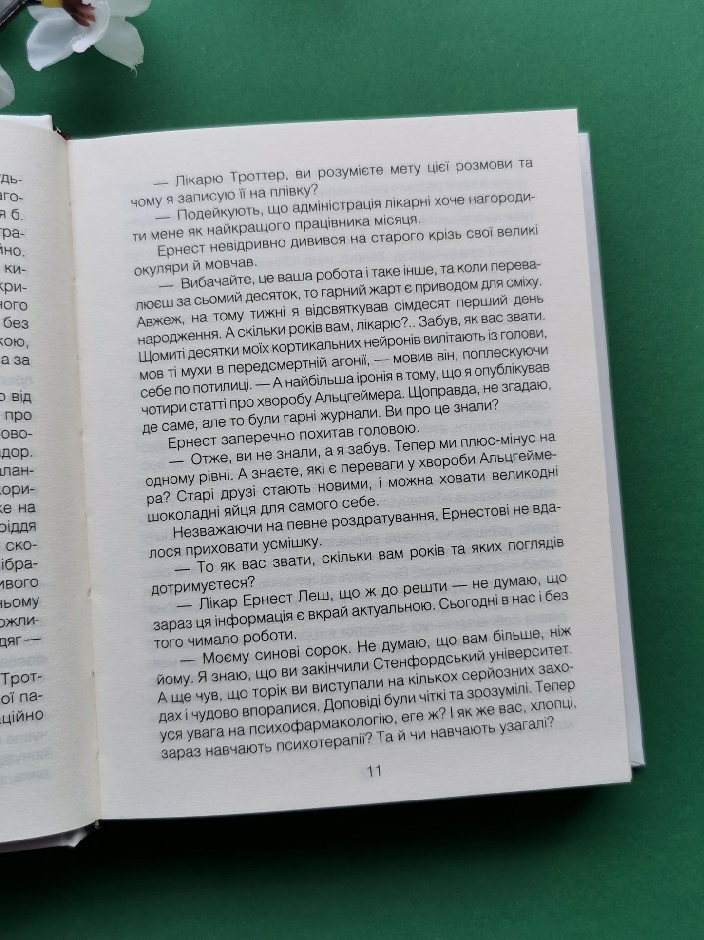 Брехуни на кушетці. Психотерапевтичні оповіді. Ірвін Ялом