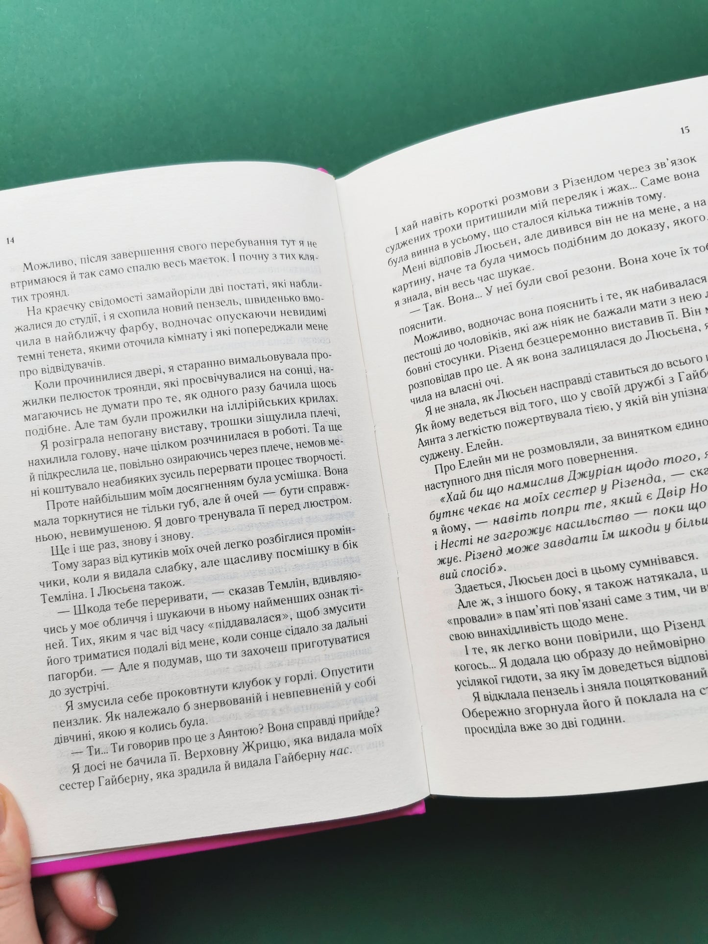 Двір крил і руїн (Двір шипів і троянд #3)