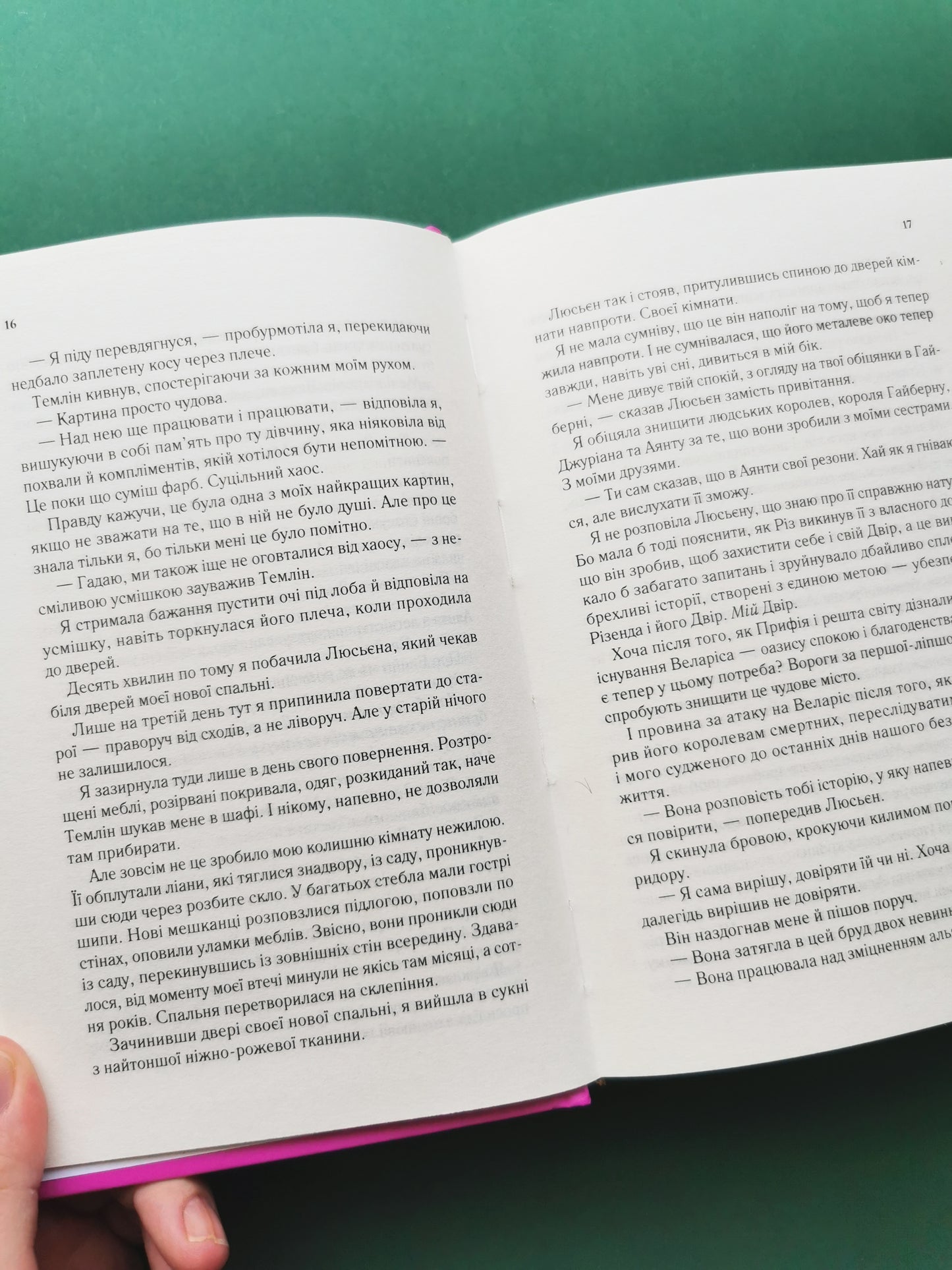 Двір крил і руїн (Двір шипів і троянд #3)
