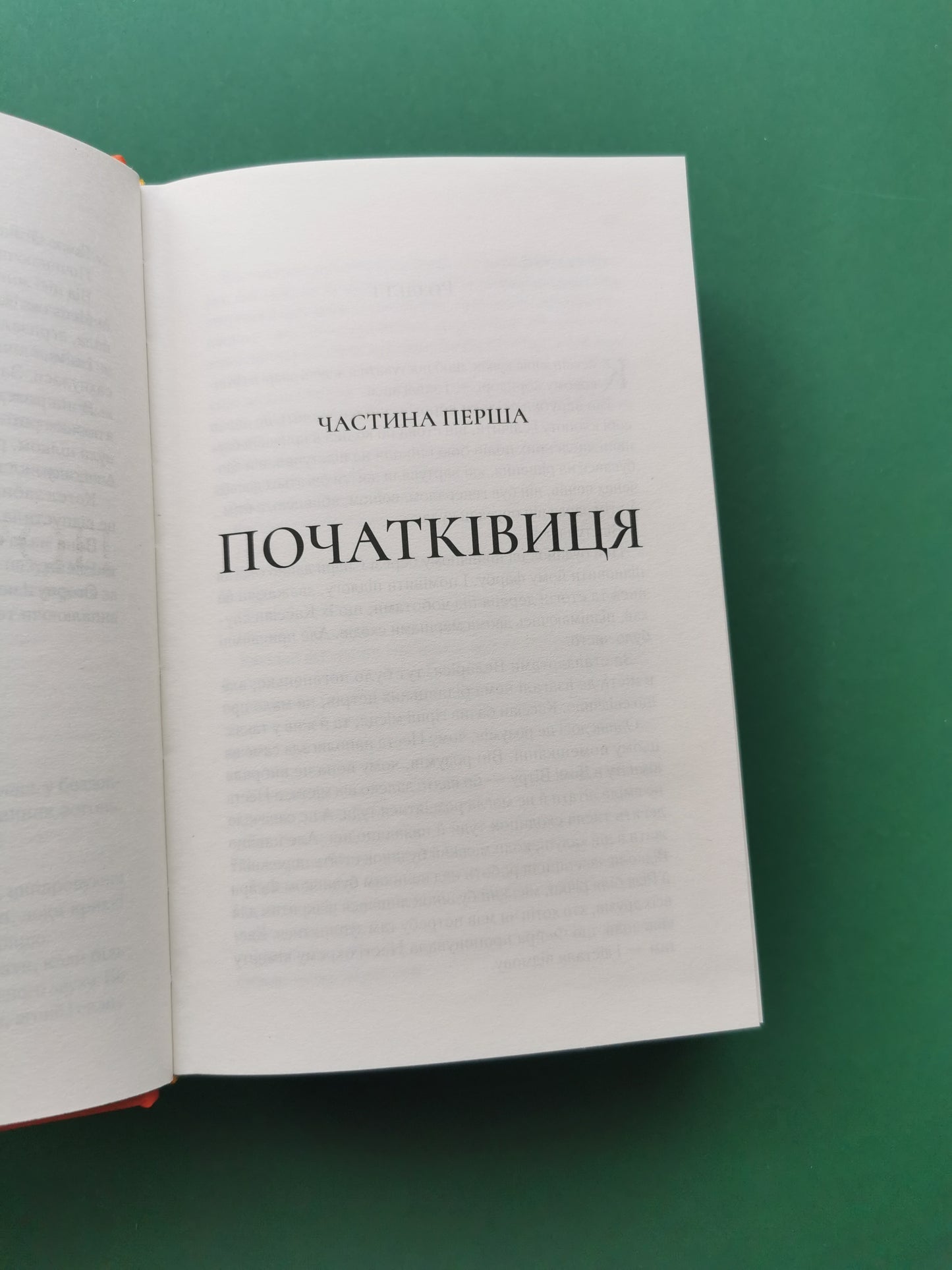 Двір срібного полум'я (Двір шипів і троянд #4)