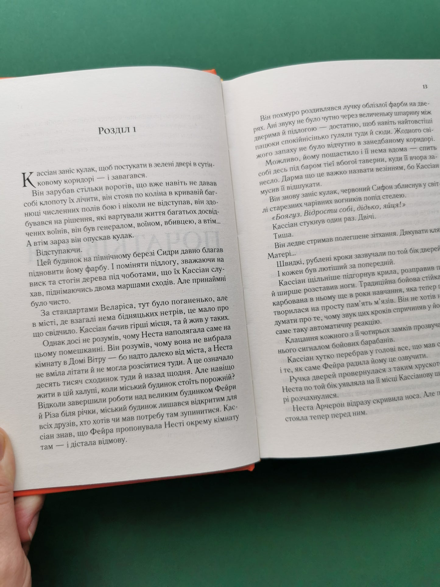 Двір срібного полум'я (Двір шипів і троянд #4)