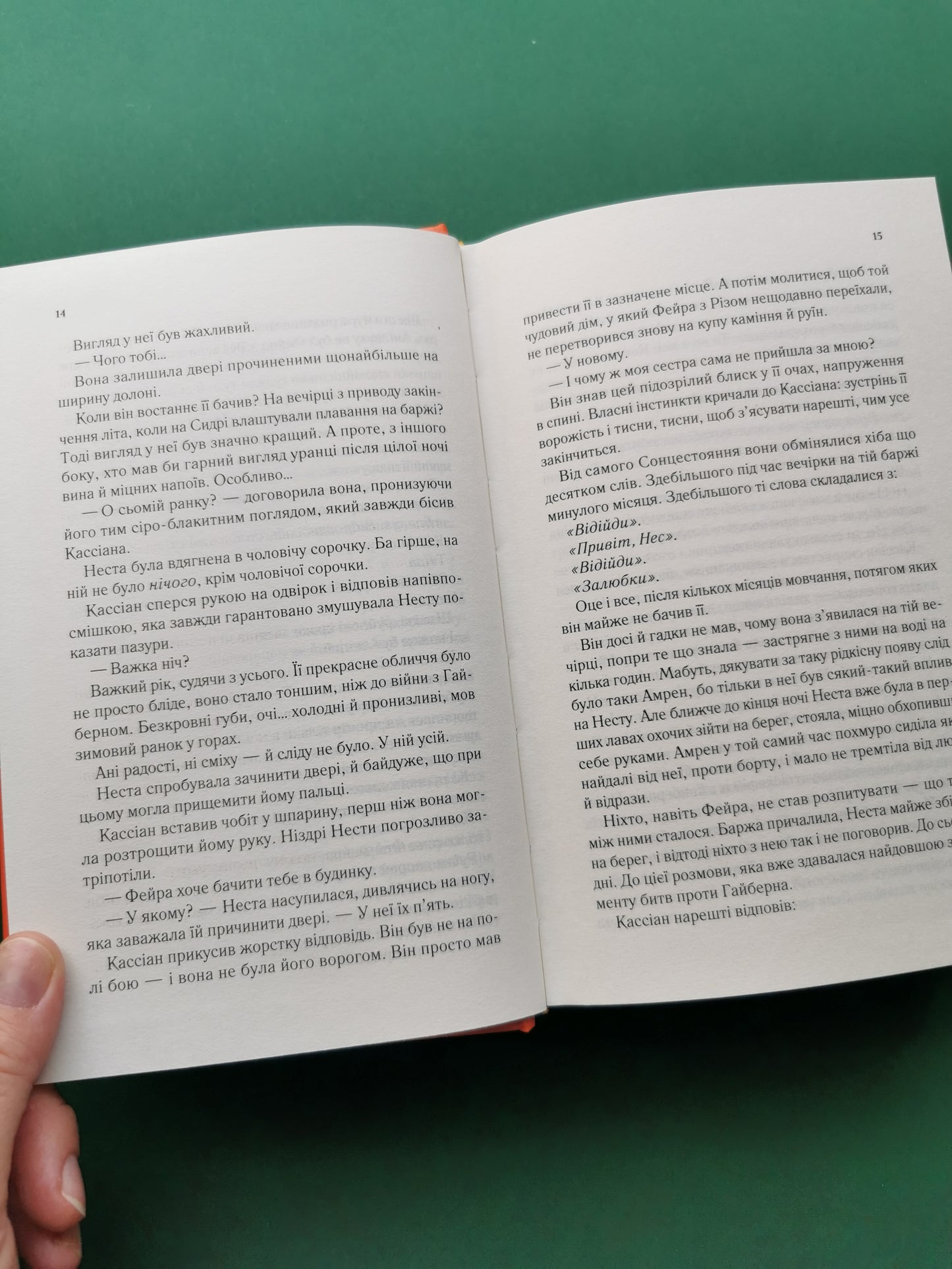 Двір срібного полум'я (Двір шипів і троянд #4)