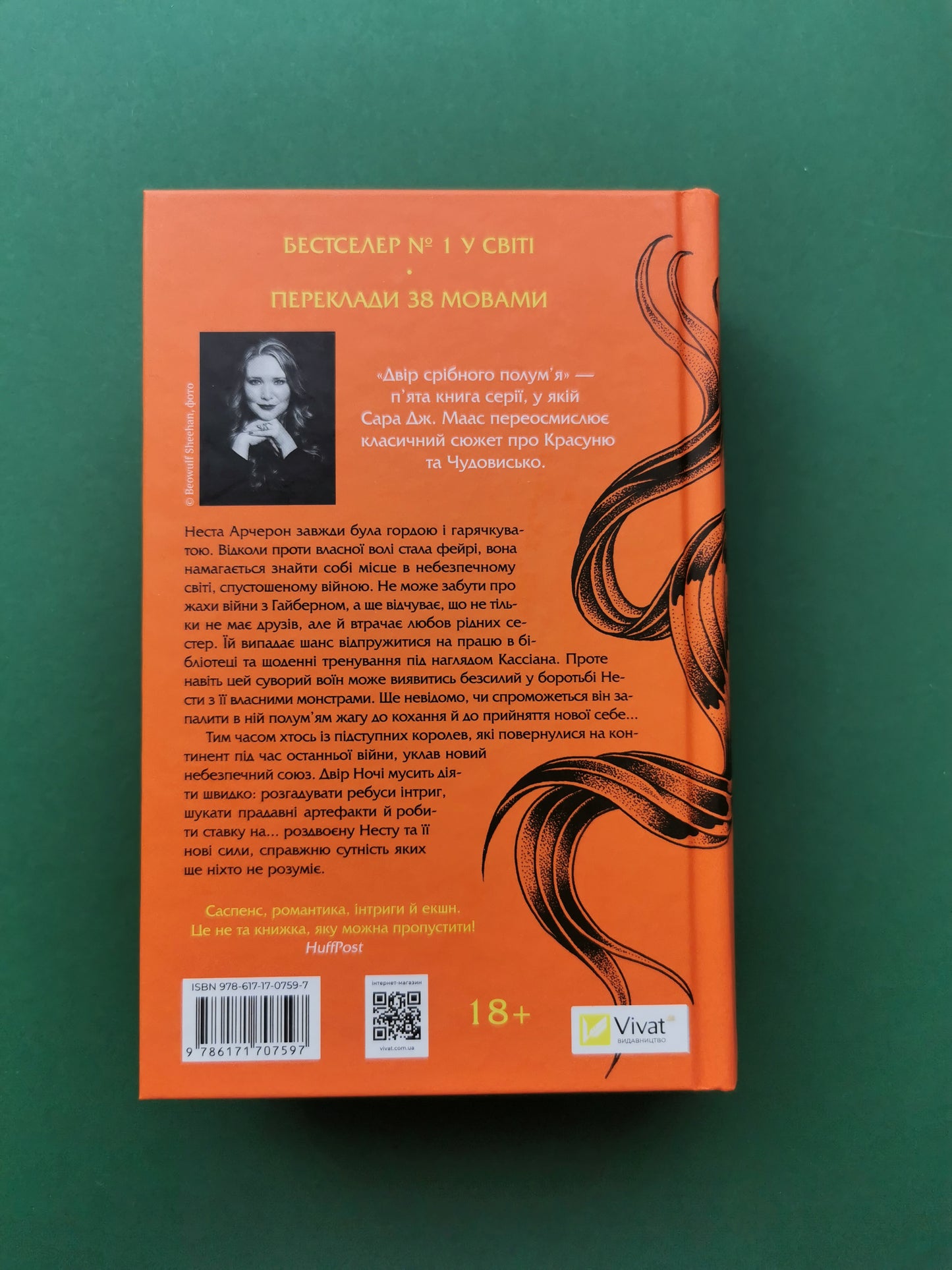 Двір срібного полум'я (Двір шипів і троянд #4)