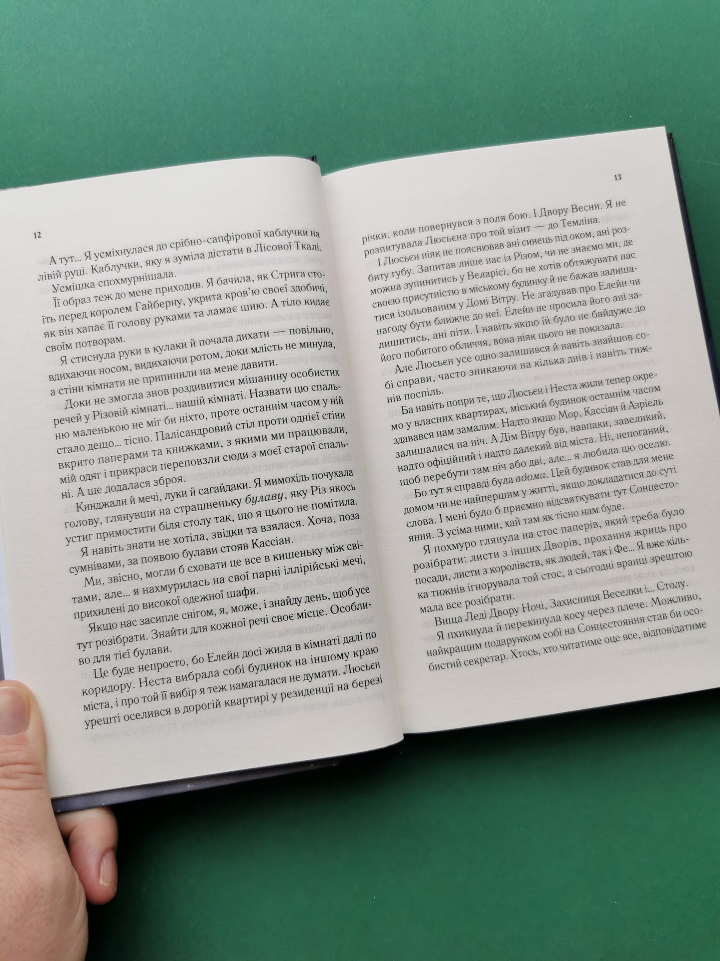 Двір холоду і зоряного сяйва (видання 2022 року)