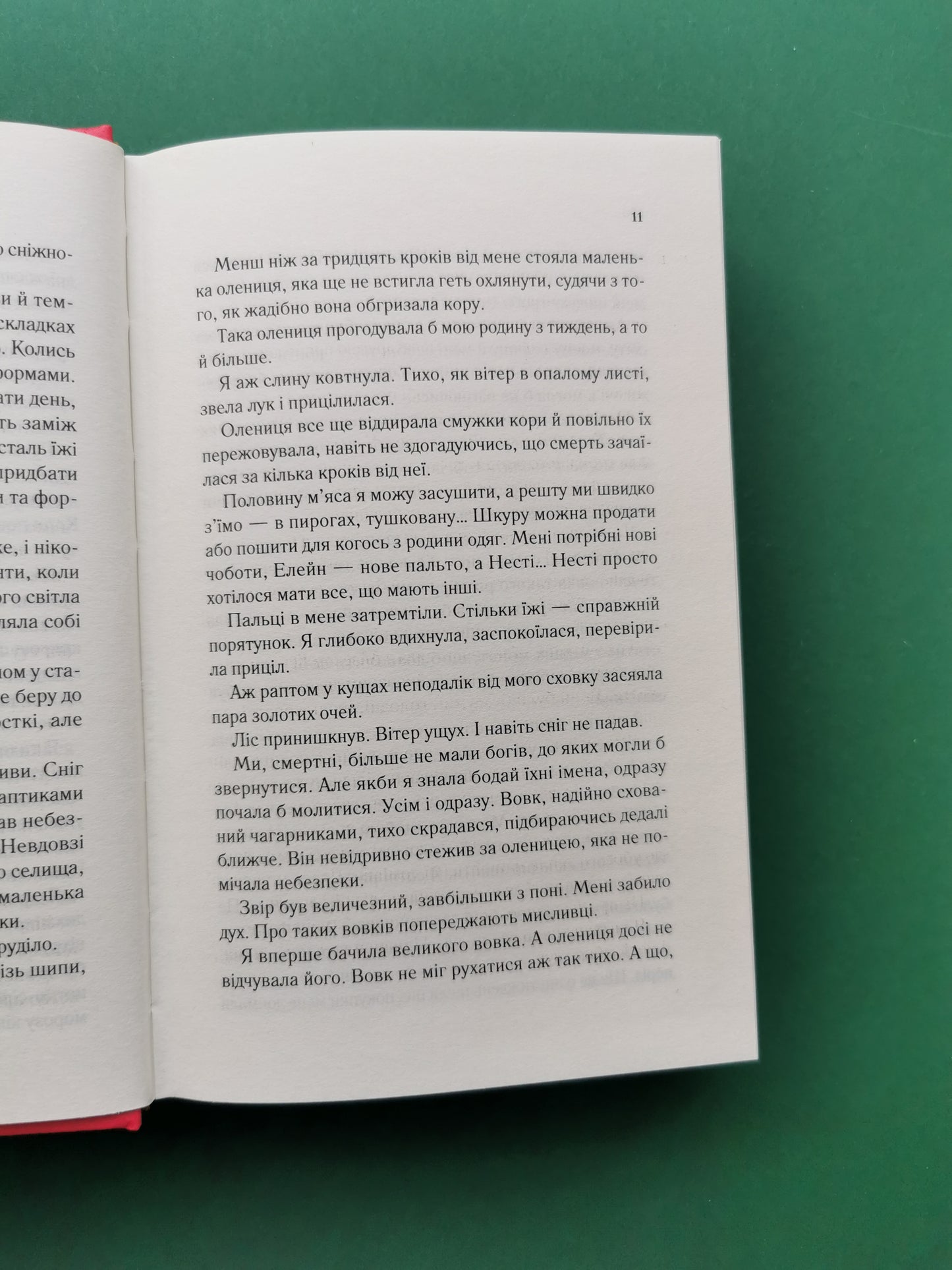 Двір шипів і троянд (Двір шипів і троянд #1)
