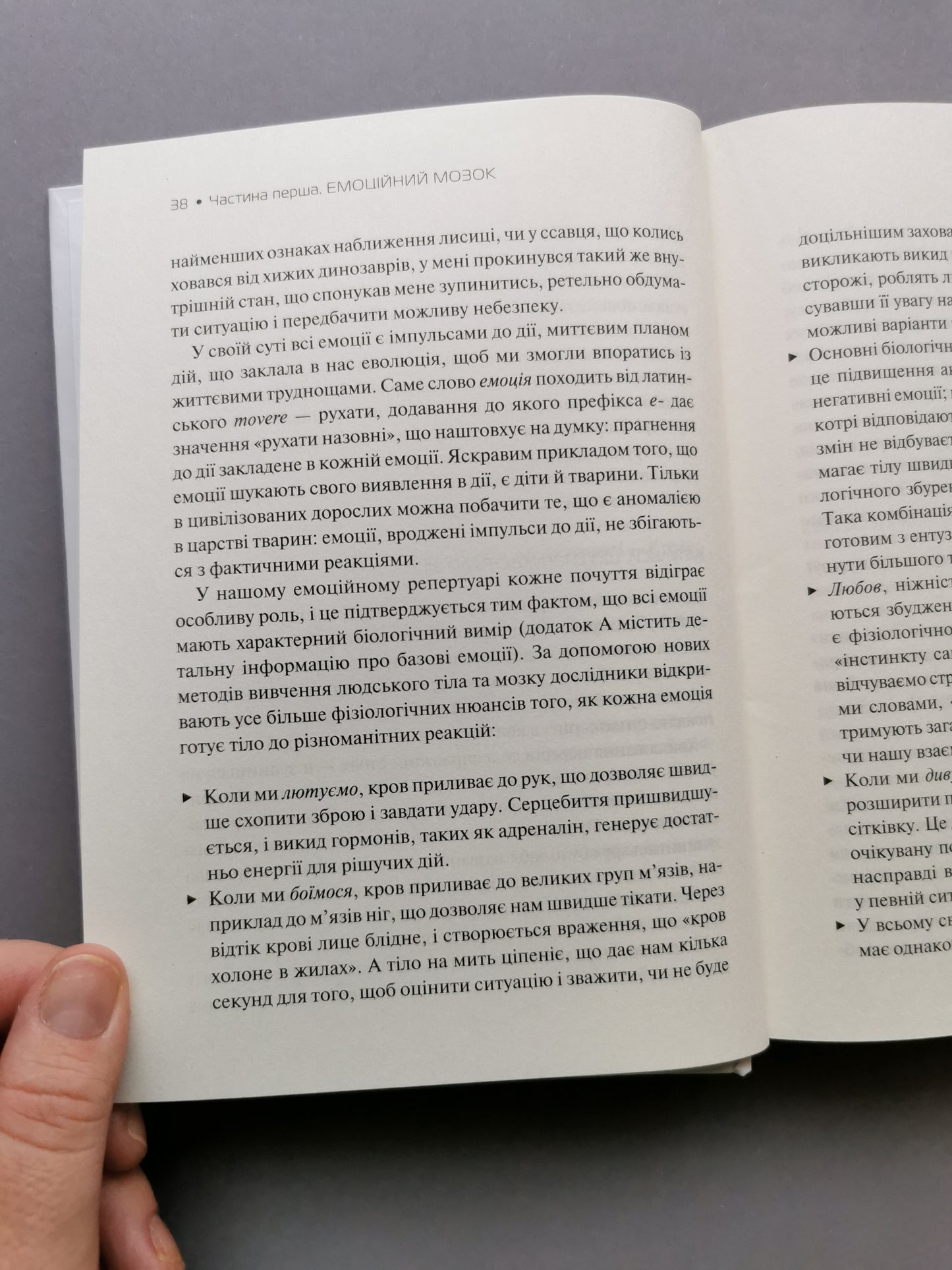 Емоційний інтелект. Деніел Ґоулман