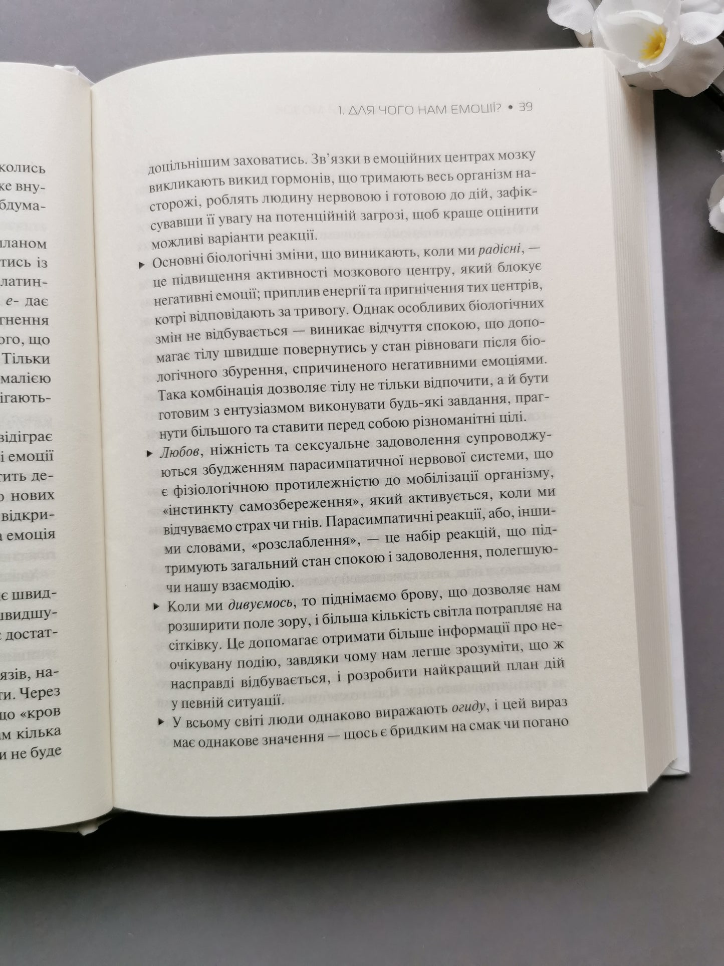 Емоційний інтелект. Деніел Ґоулман
