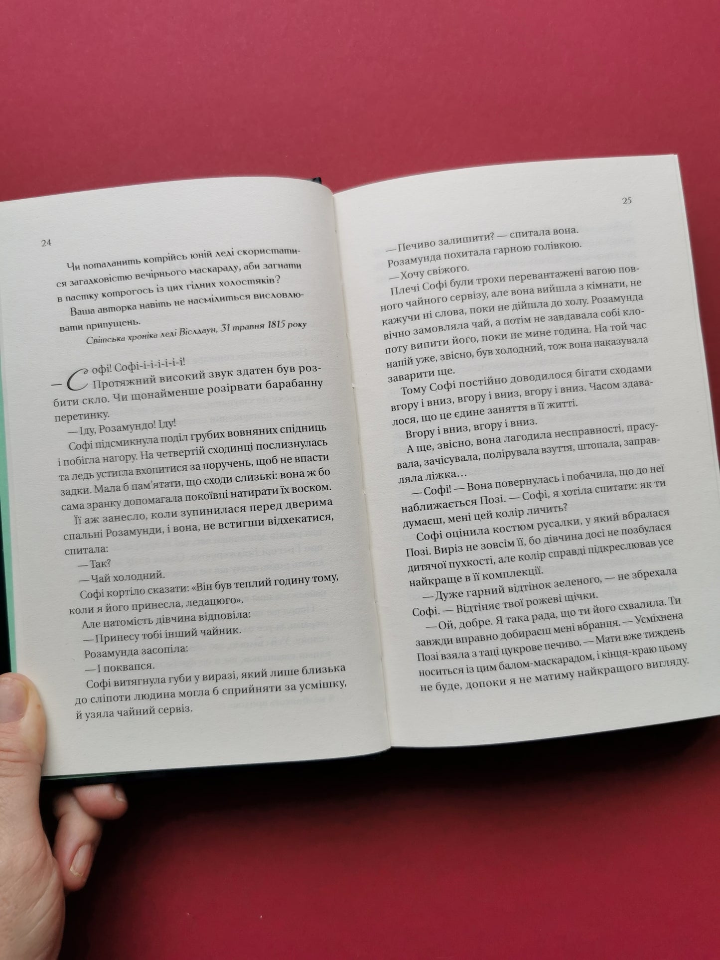 Пропозиція джентльмена (Бріджертони #3). Джулія Куїнн