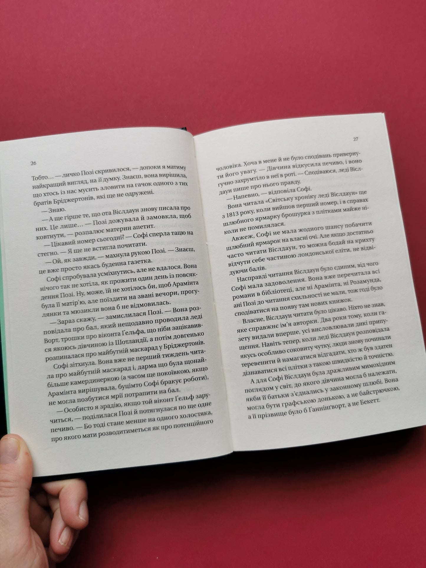 Пропозиція джентльмена (Бріджертони #3). Джулія Куїнн
