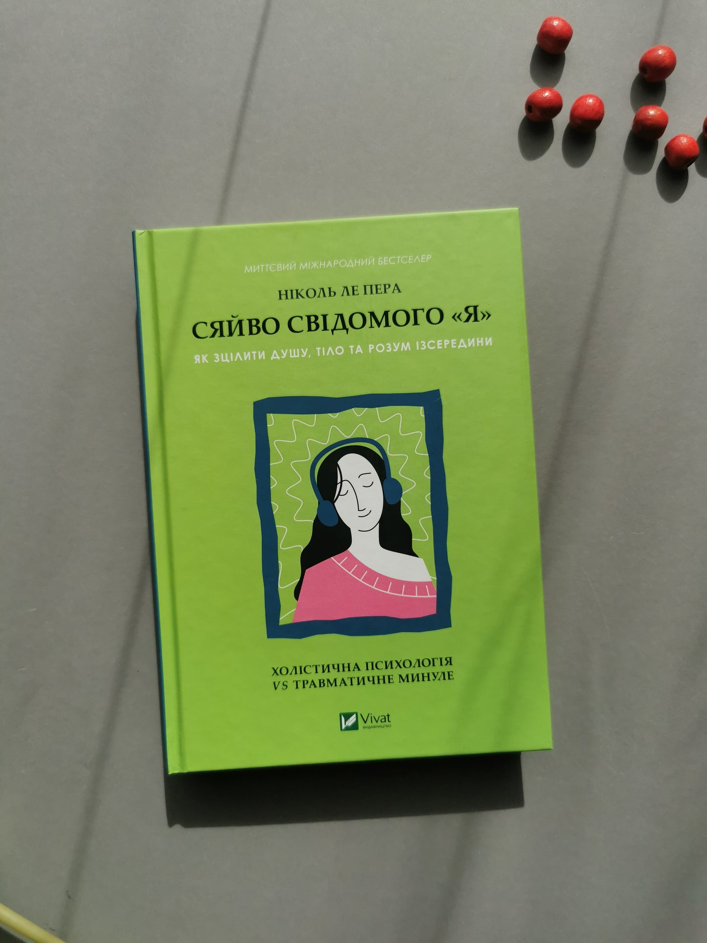 Сяйво свідомого «я». Як зцілити душу, тіло та розум із середини. Ніколь Ле Пера