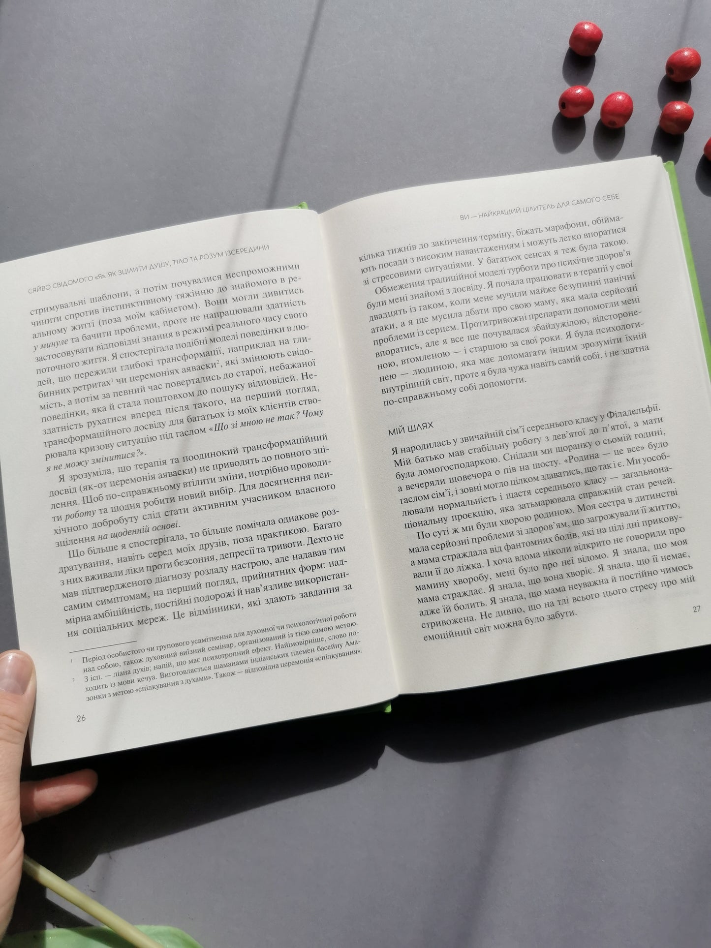 Сяйво свідомого «я». Як зцілити душу, тіло та розум із середини. Ніколь Ле Пера