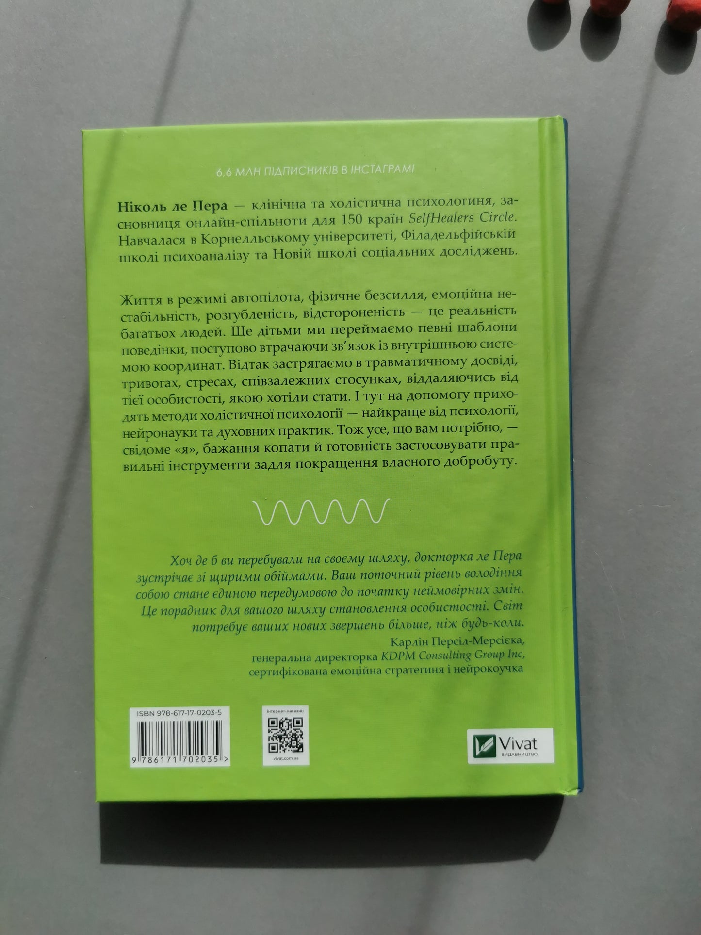Сяйво свідомого «я». Як зцілити душу, тіло та розум із середини. Ніколь Ле Пера