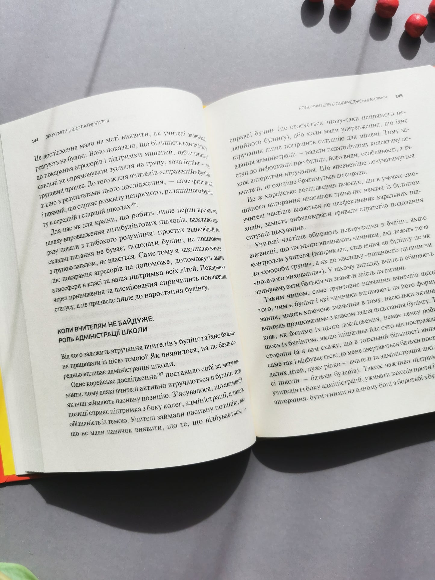 Зрозуміти (і здолати) булінг. Настя Мельниченко