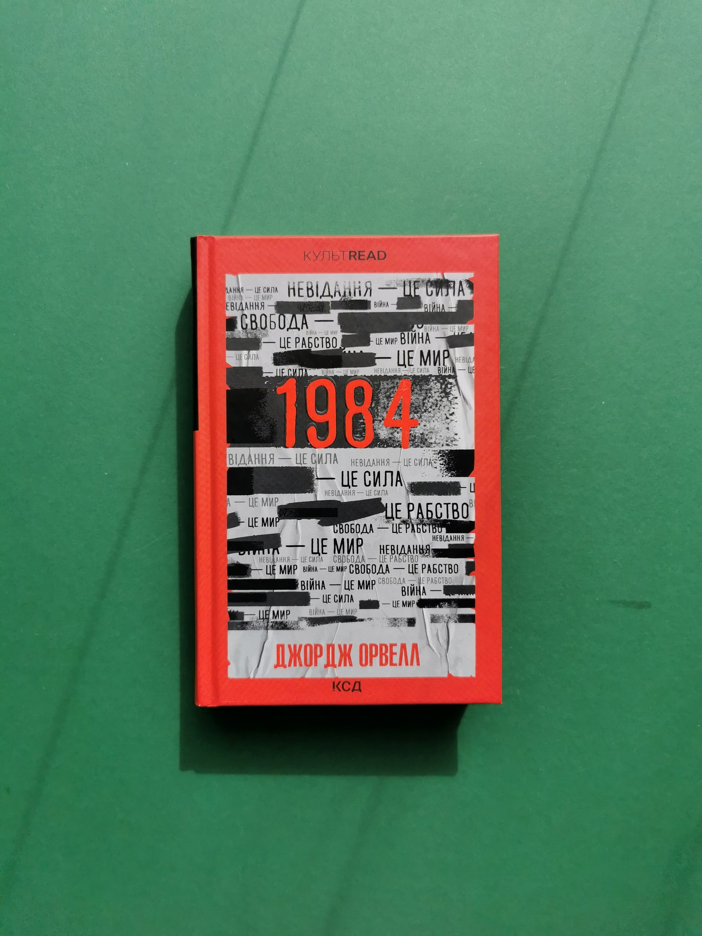 1984. Колгосп тварин. Джордж Орвелл