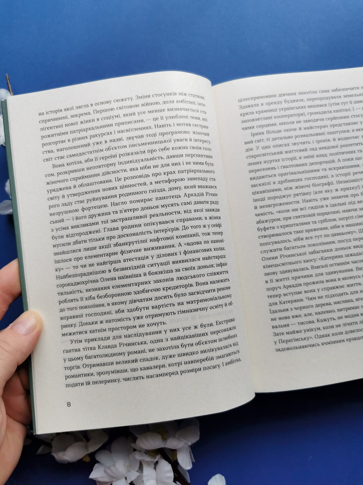 Сестри Річинські. Том 1. Ірина Вільде