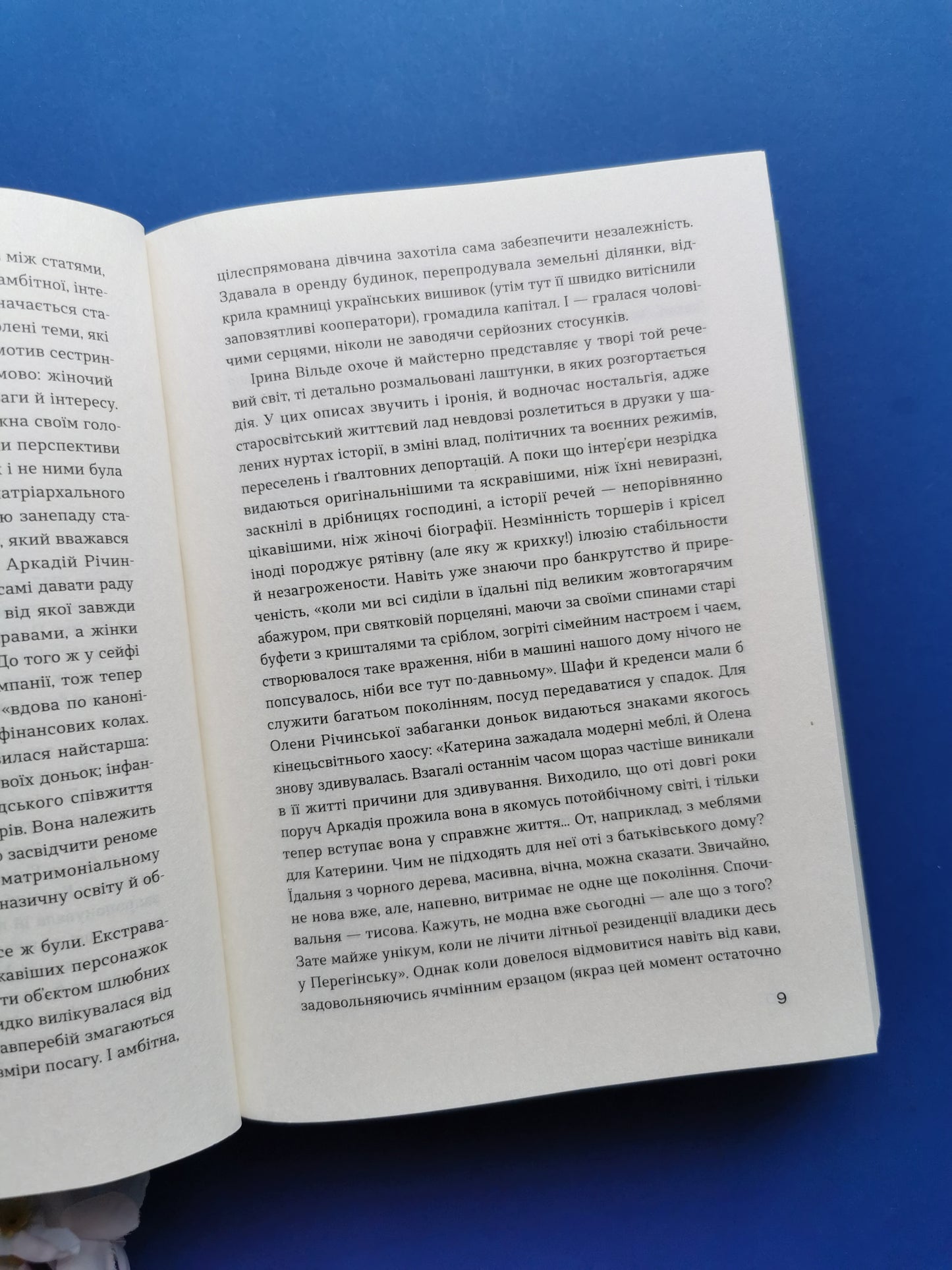 Сестри Річинські. Том 1. Ірина Вільде