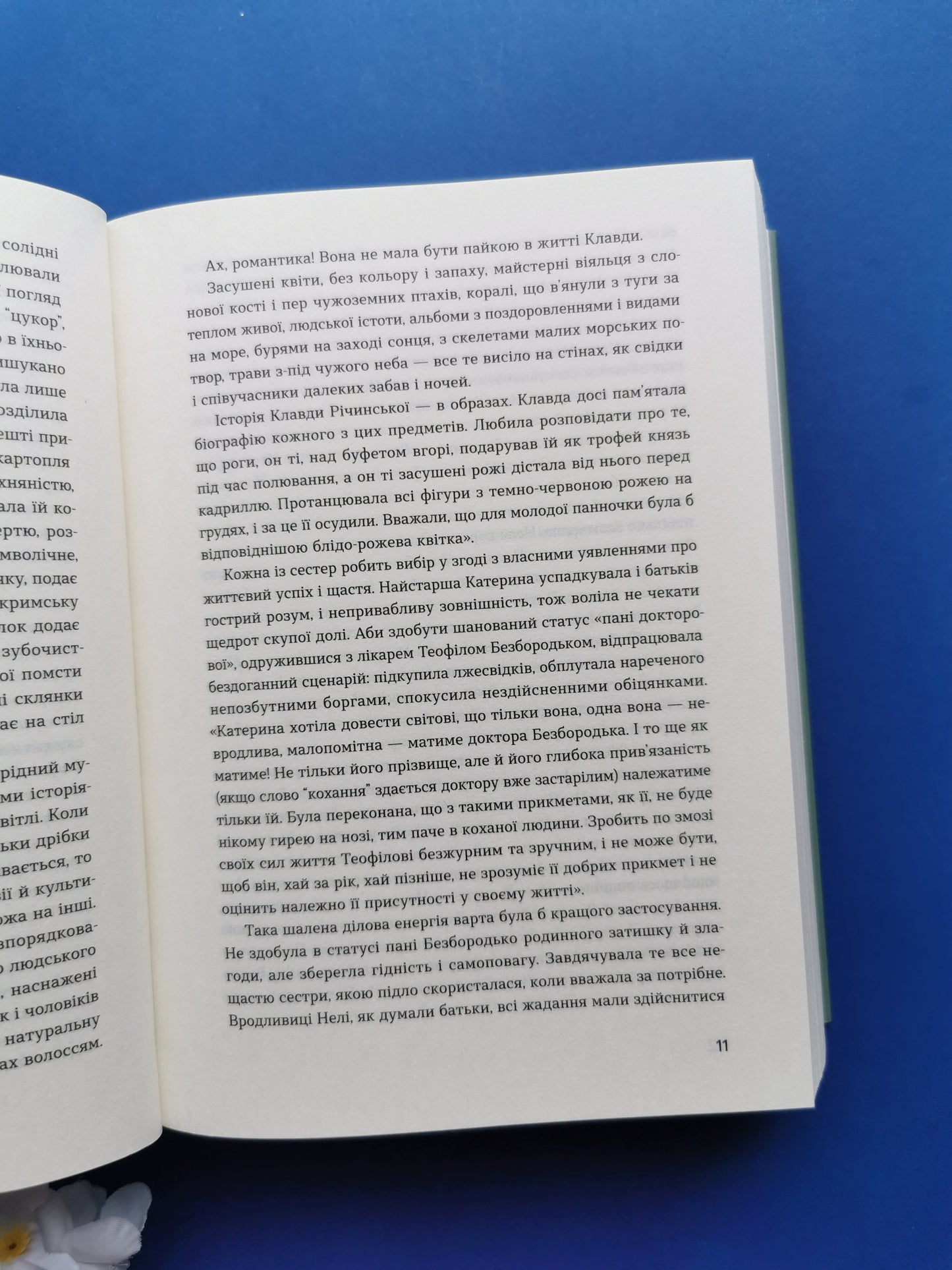 Сестри Річинські. Том 1. Ірина Вільде