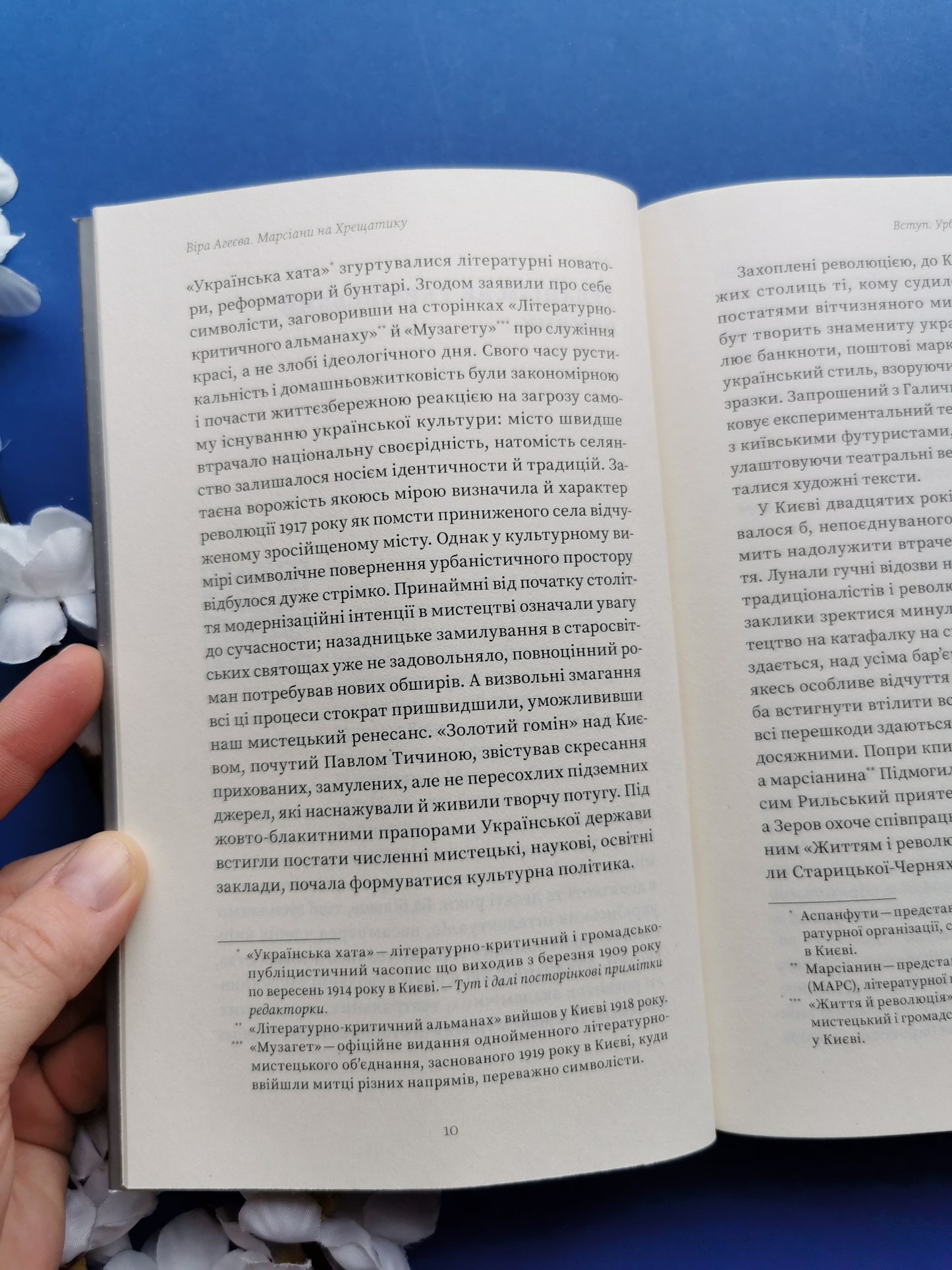 Марсіани на Хрещатику. Віра Агеєва