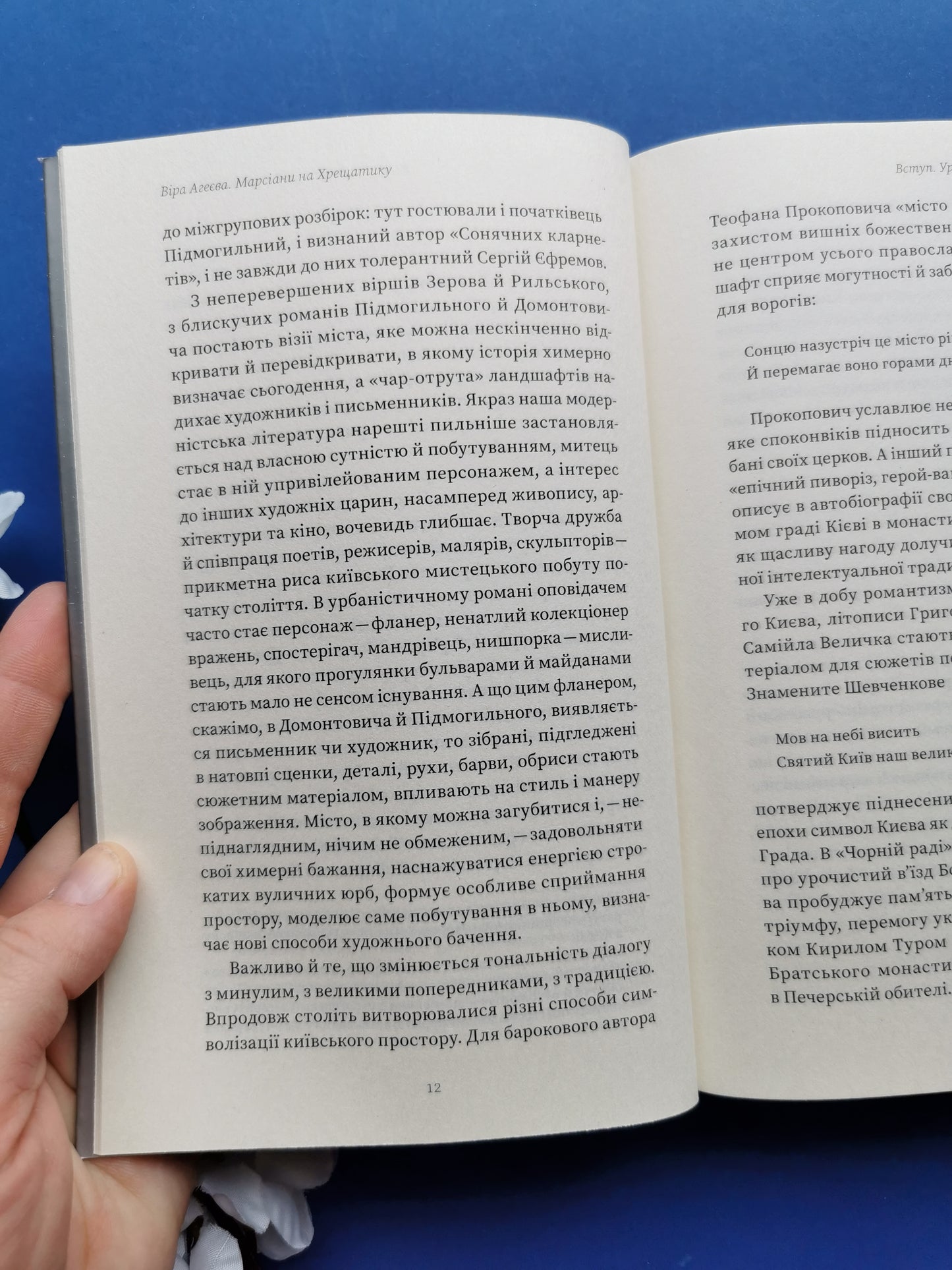 Марсіани на Хрещатику. Віра Агеєва