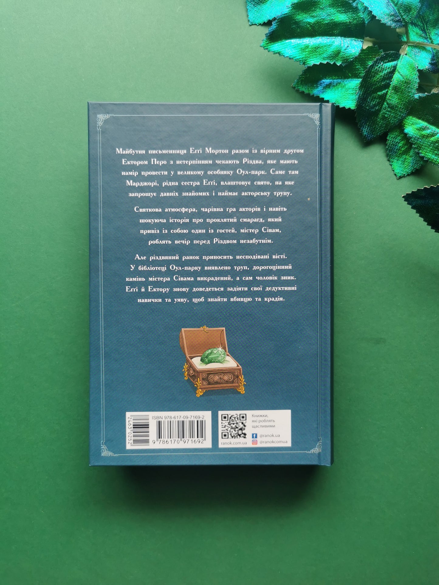 Еґґі Мортон. Королева таємниць. Небезпека в Оул-Парку.