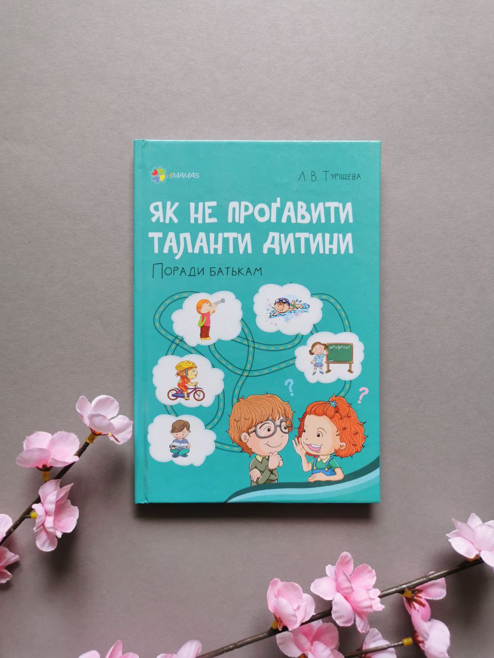 Для турботливих батьків. Як не проґавити таланти дитини? Поради батькам.