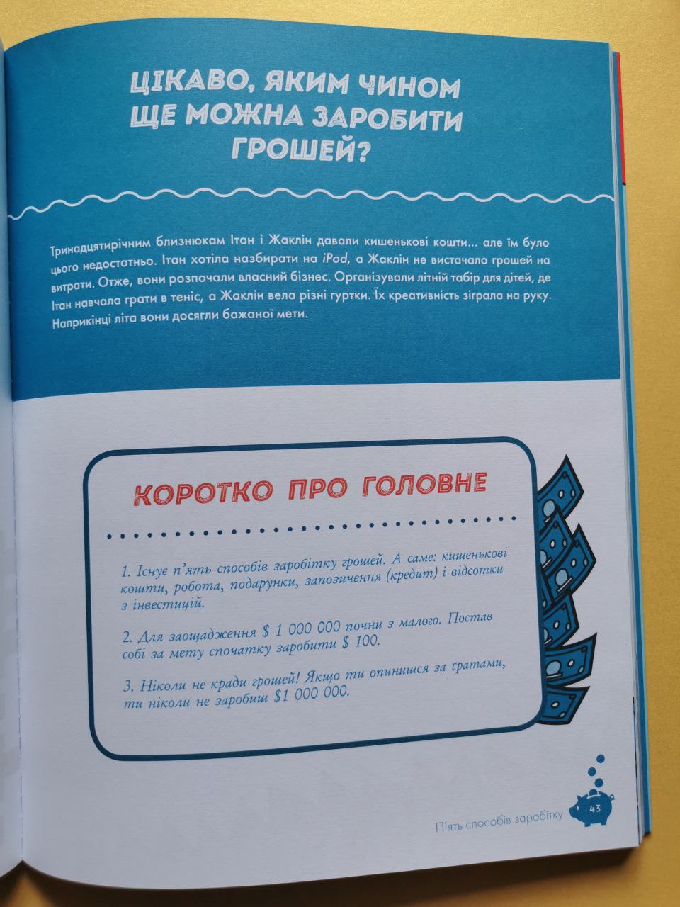 Для турботливих батьків. Як перетворити Ѕ100 на Ѕ1000000: Заробляй! Зберігай! Інвестуй.
