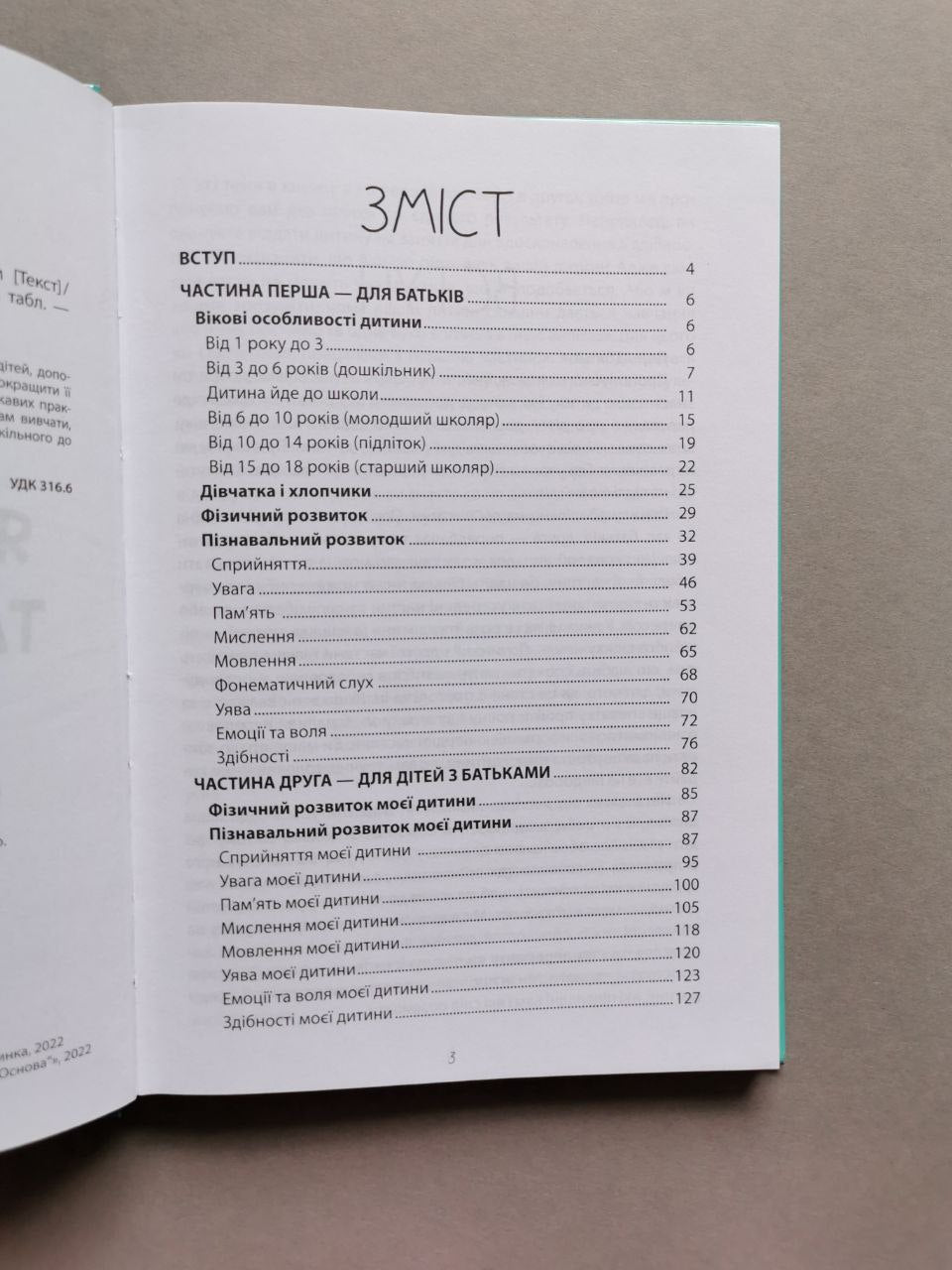 Для турботливих батьків. Як не проґавити таланти дитини? Поради батькам.