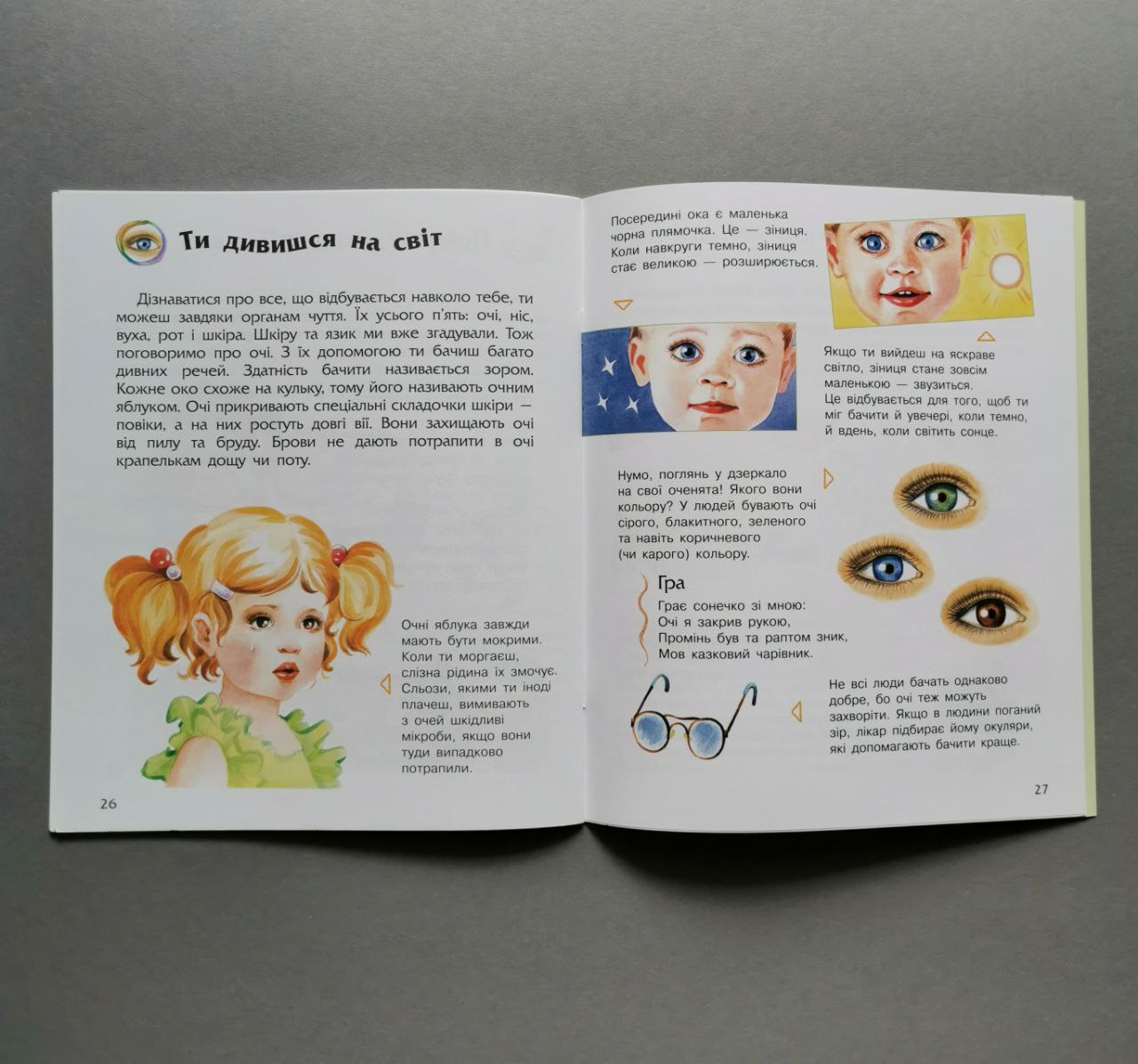 Енциклопедія дошкільника (нова) : Людина
