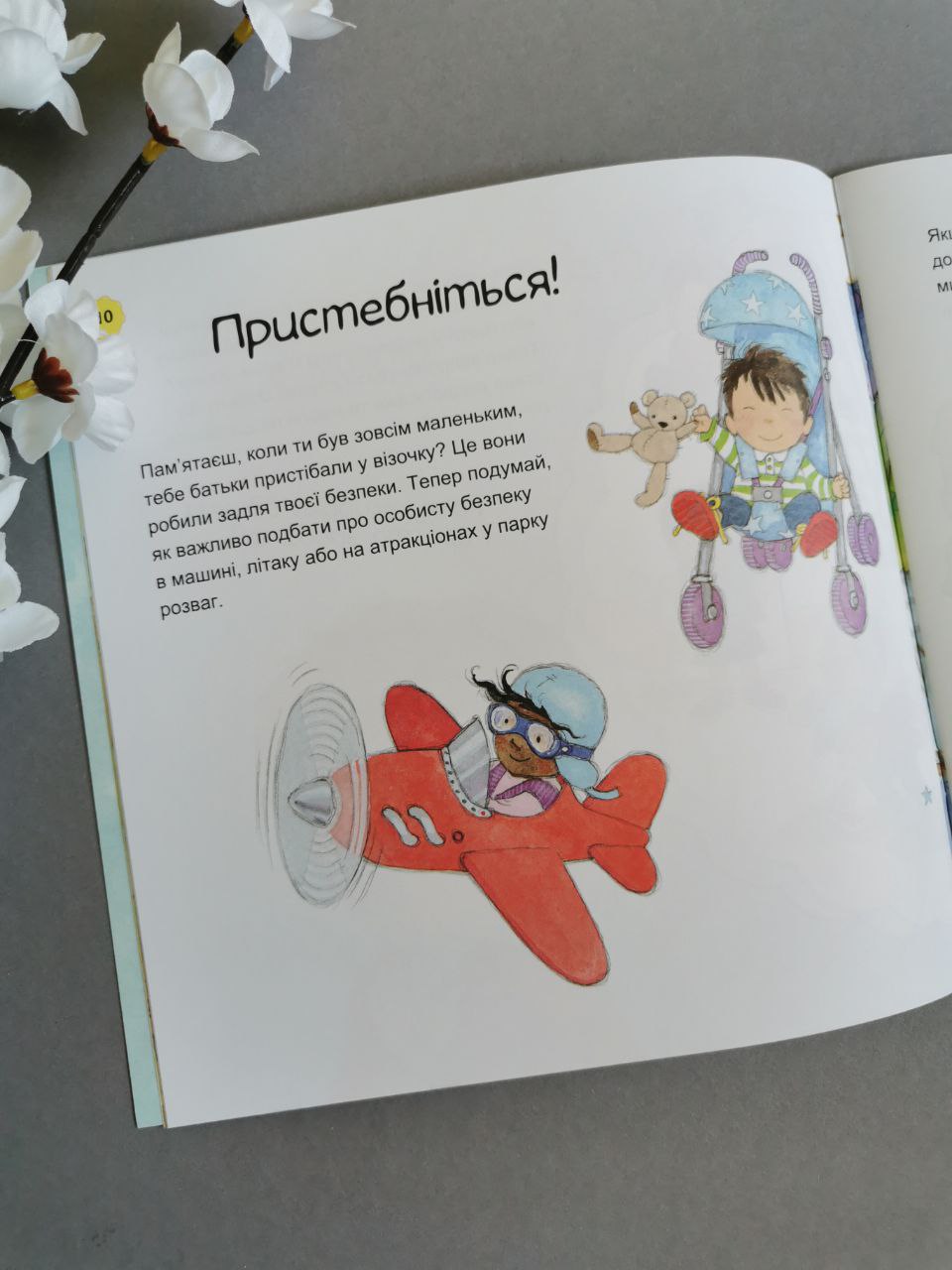 Я росту: від малюка до школяра. Частина 1