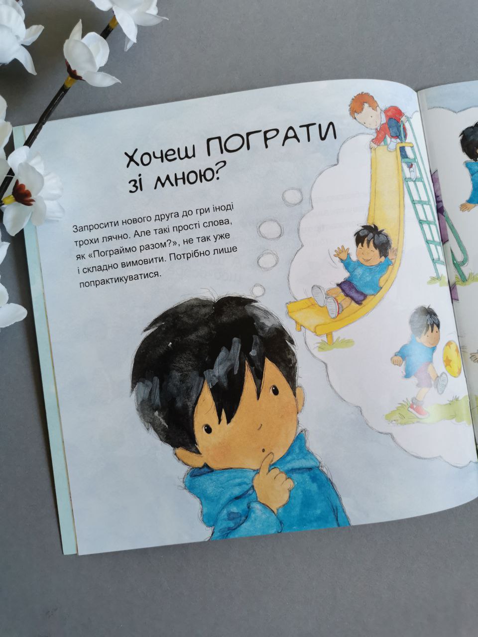 Я росту: від малюка до школяра. Частина 1