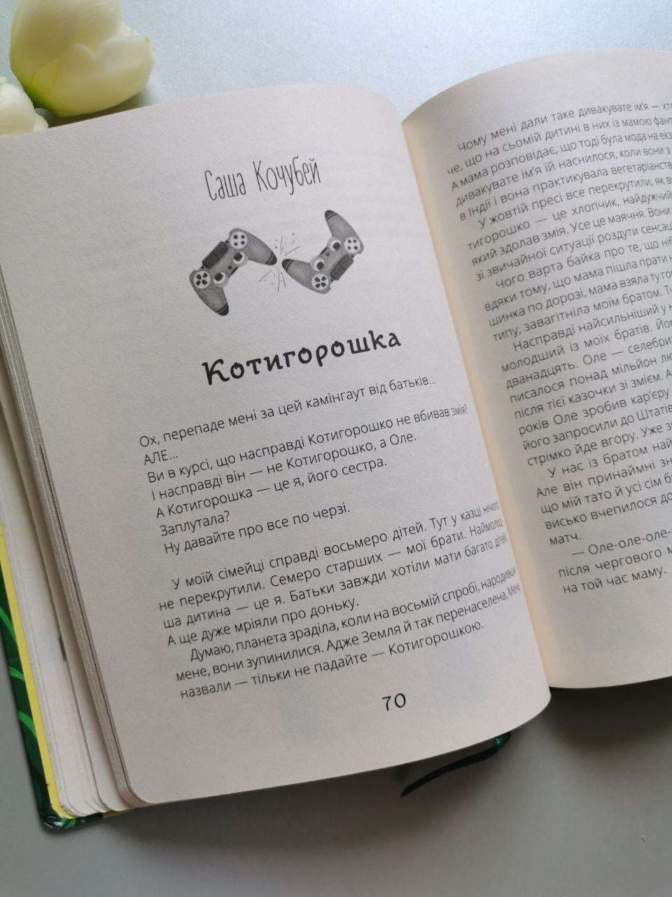 Несерійний : Котигорошка. Заплутані казки.