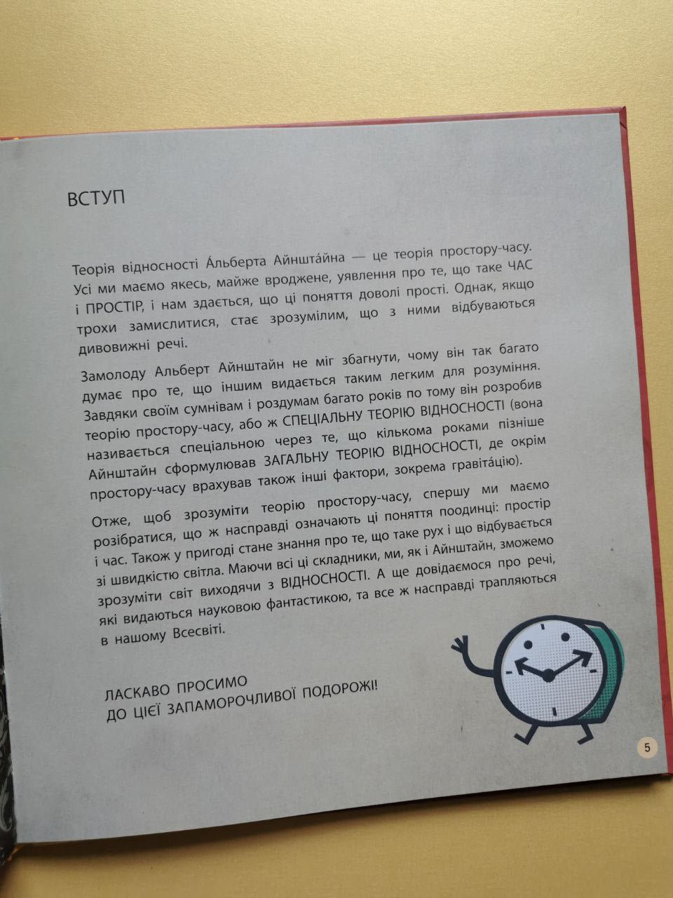 Про науку : Теорія відносності