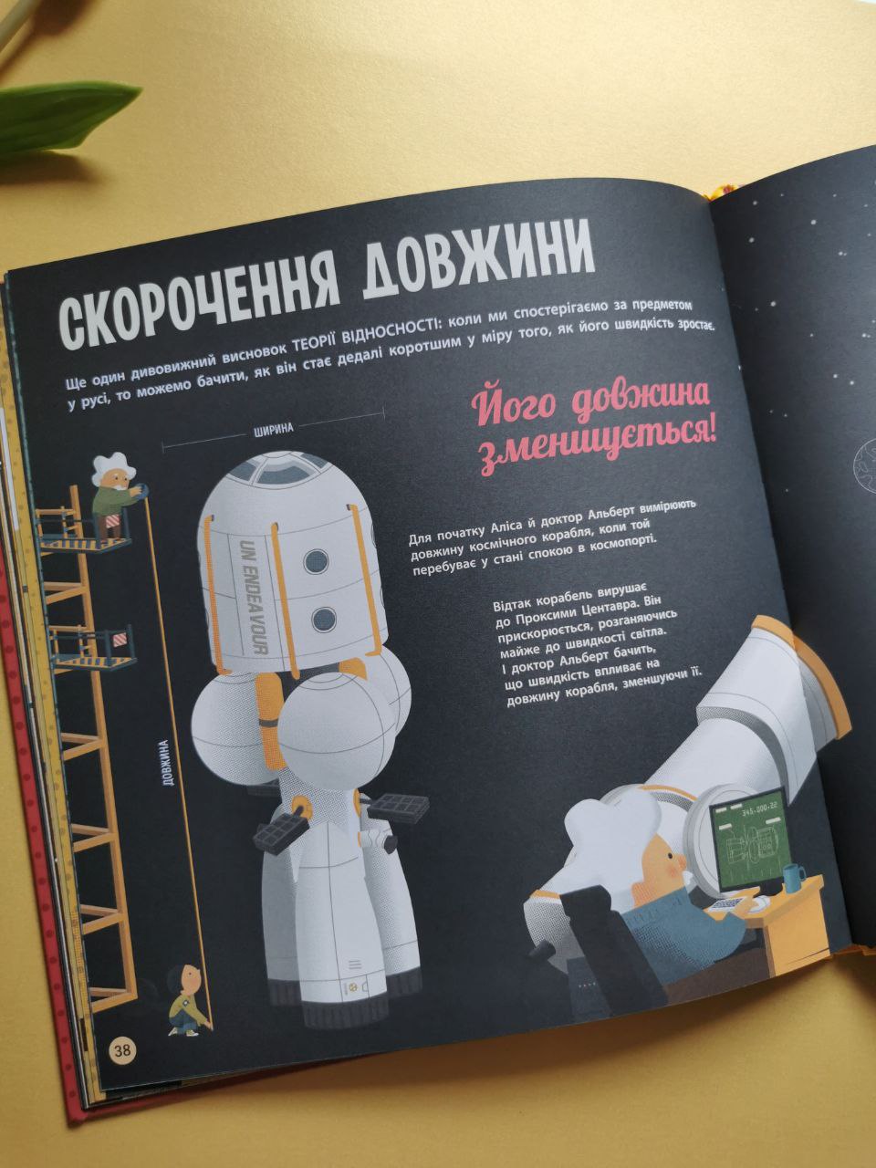 Про науку : Теорія відносності