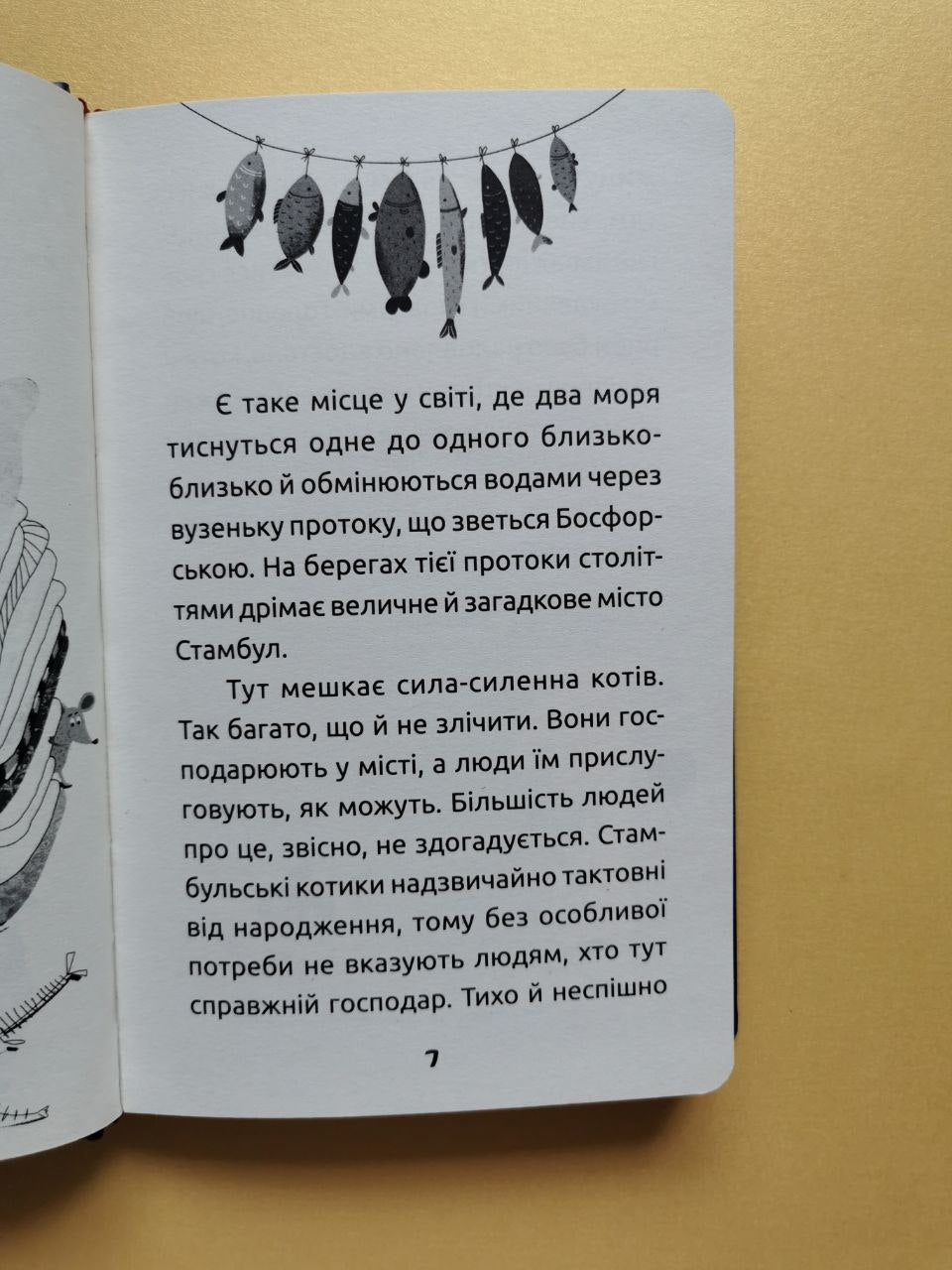 Проза 6+ : Замріяний котик Фаго