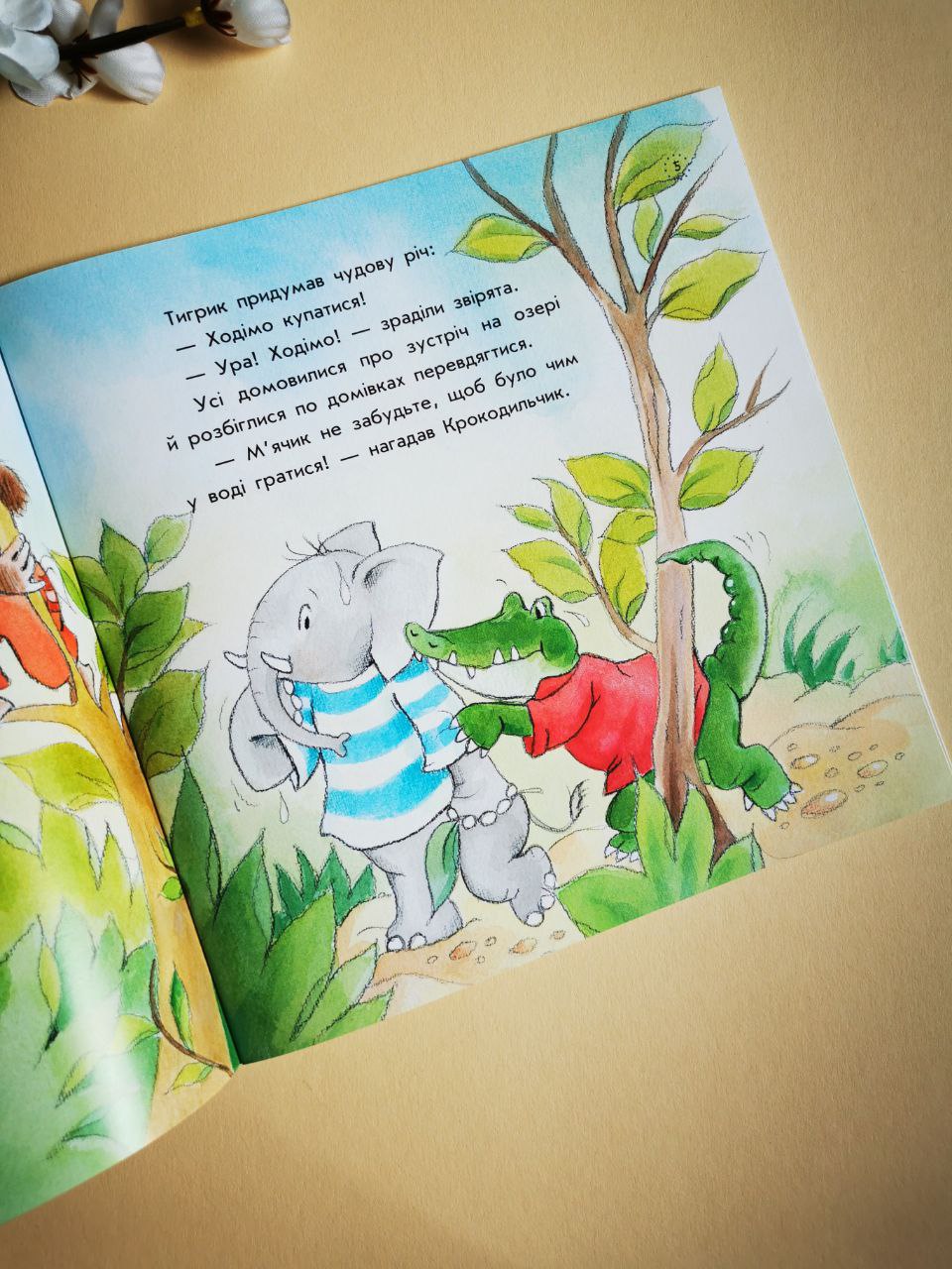 Цікавинки про дорослішання : Як Слоник боявся води