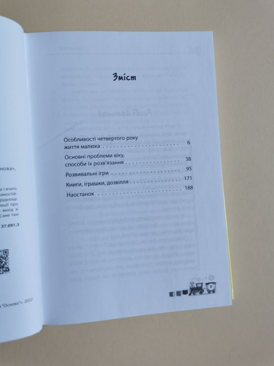 Для турботливих батьків. Мені 3 роки