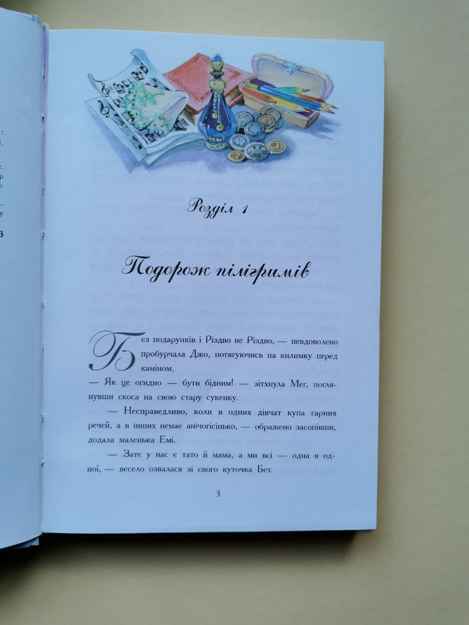 Класичні романи: Маленькі жінки