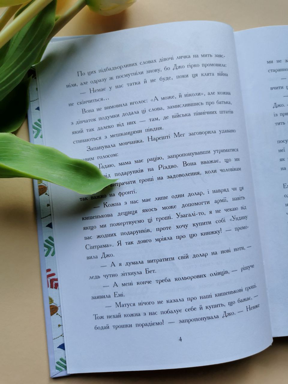 Класичні романи: Маленькі жінки