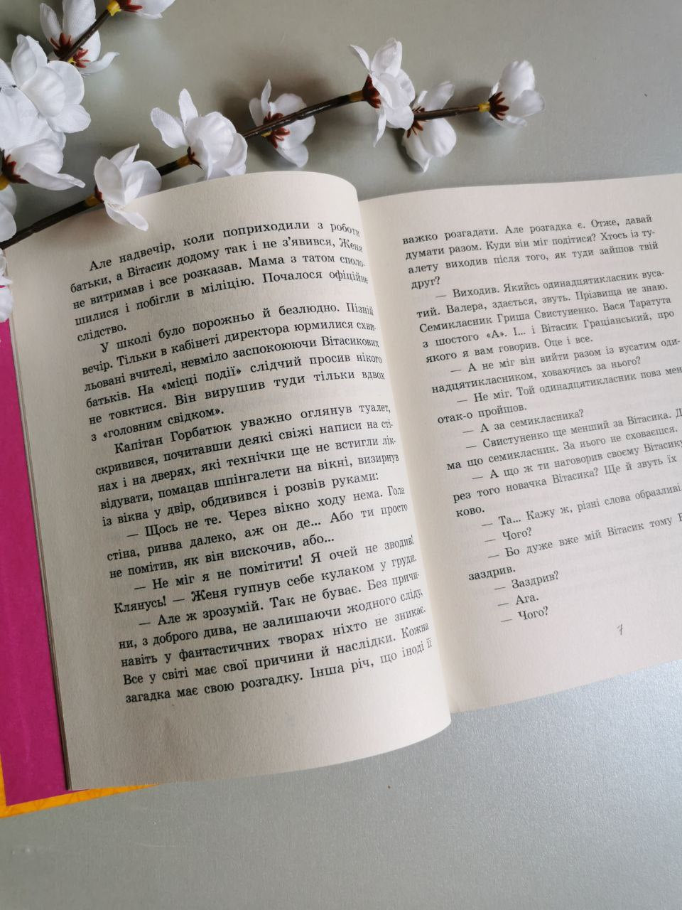 Улюблена книга: Неймовірні детективи. Частина 1