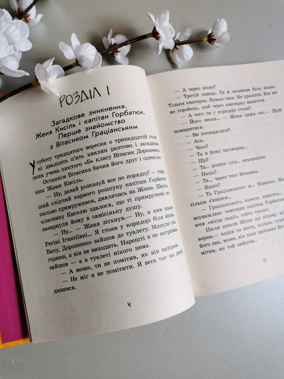 Улюблена книга: Неймовірні детективи. Частина 1