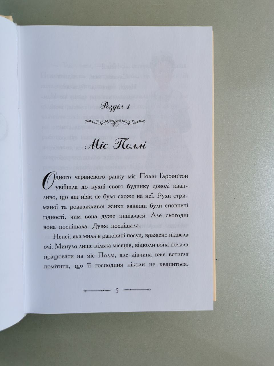 Класичні романи: Поліанна