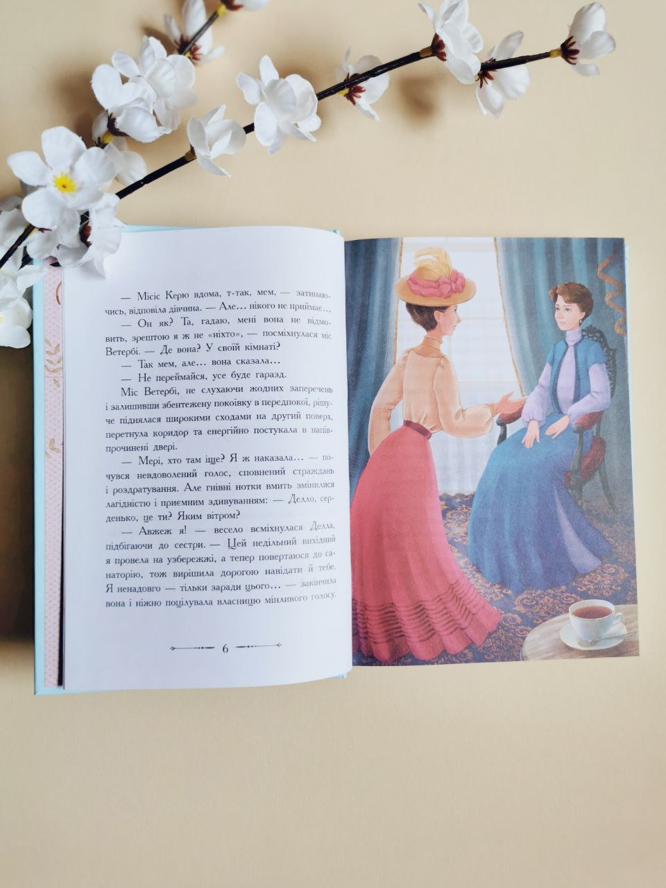 Класичні романи: Поліанна дорослішає