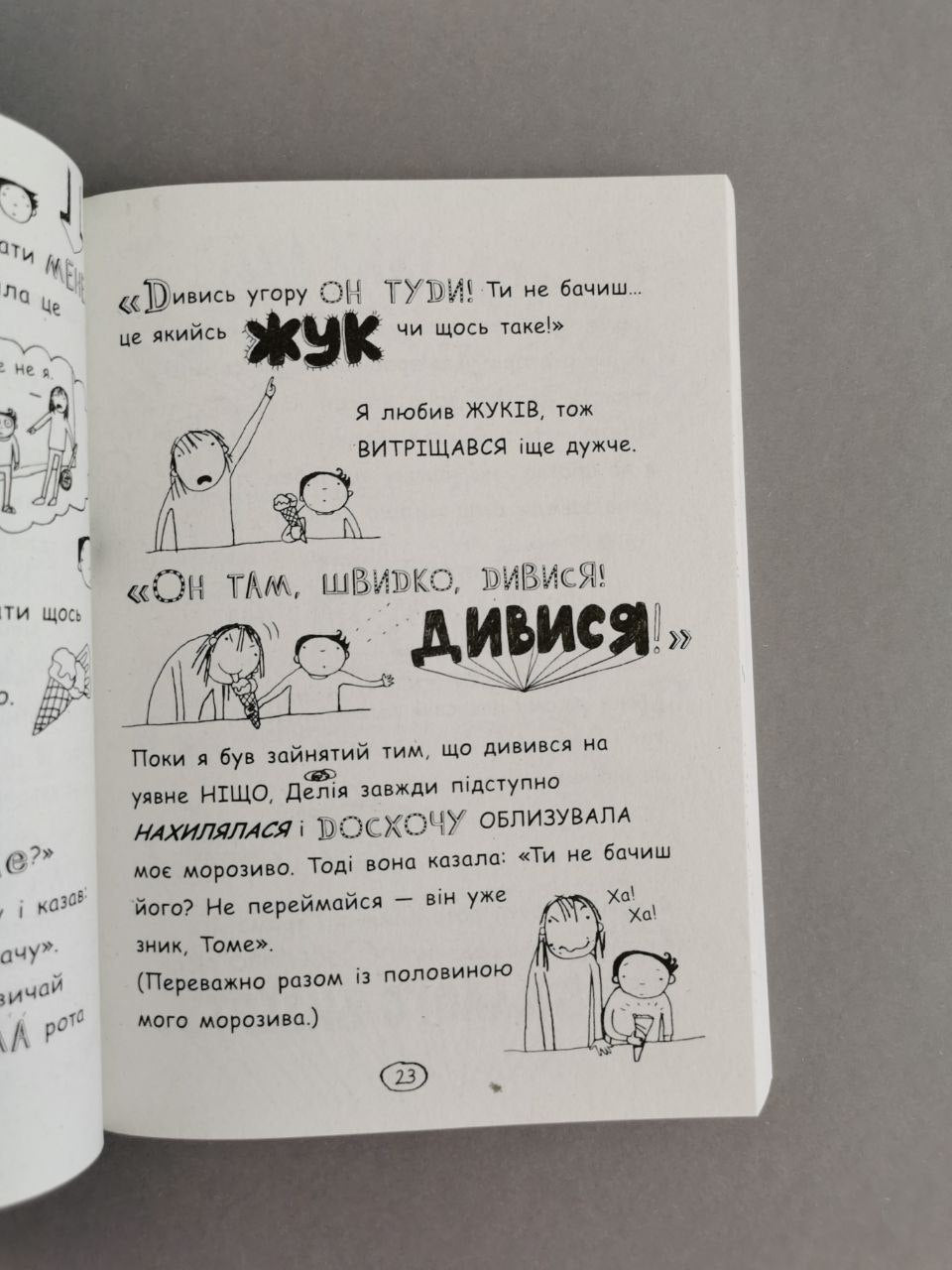 Том Гейтс: Суперособливі смаколики
