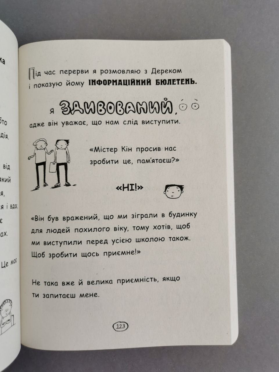 Том Гейтс: Усе дивовижно