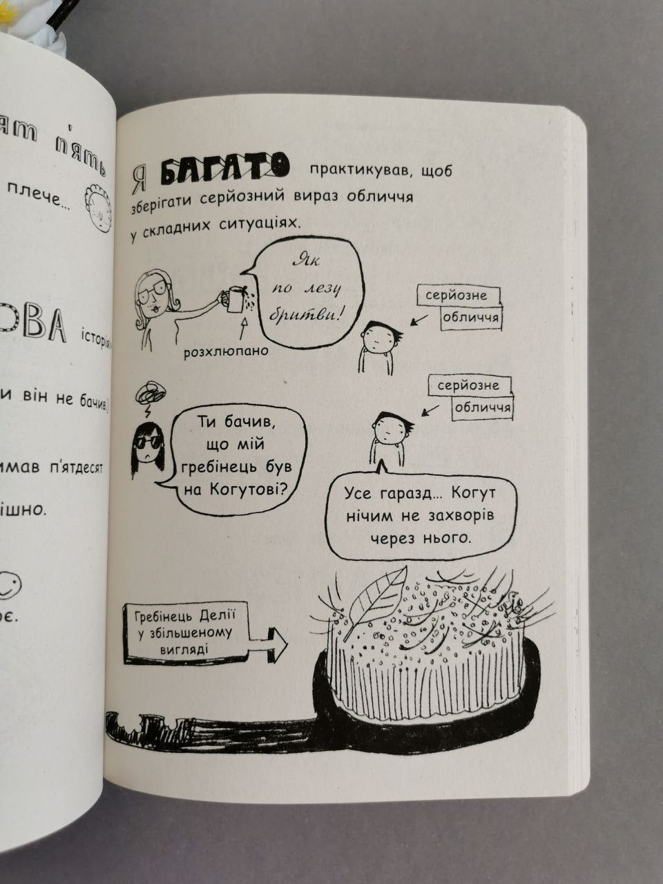 Том Гейтс: Усе дивовижно