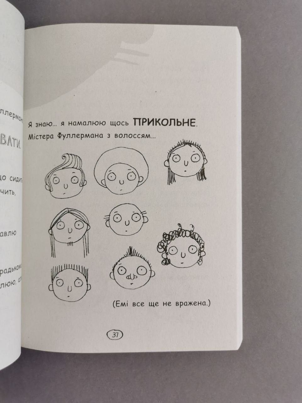 Том Гейтс: Чудовий світ