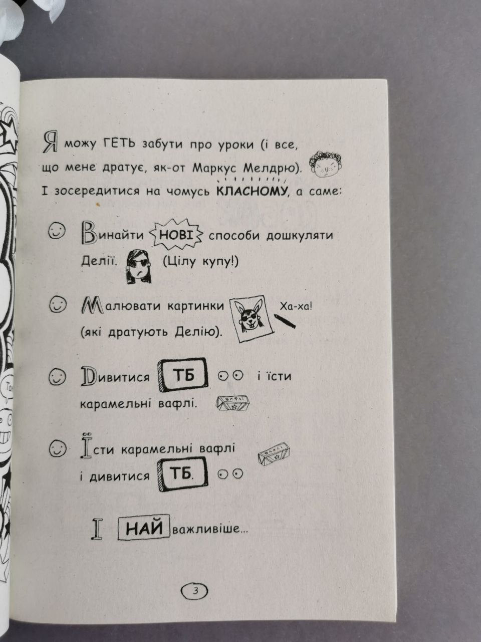 Том Гейтс: Чудові відмовки