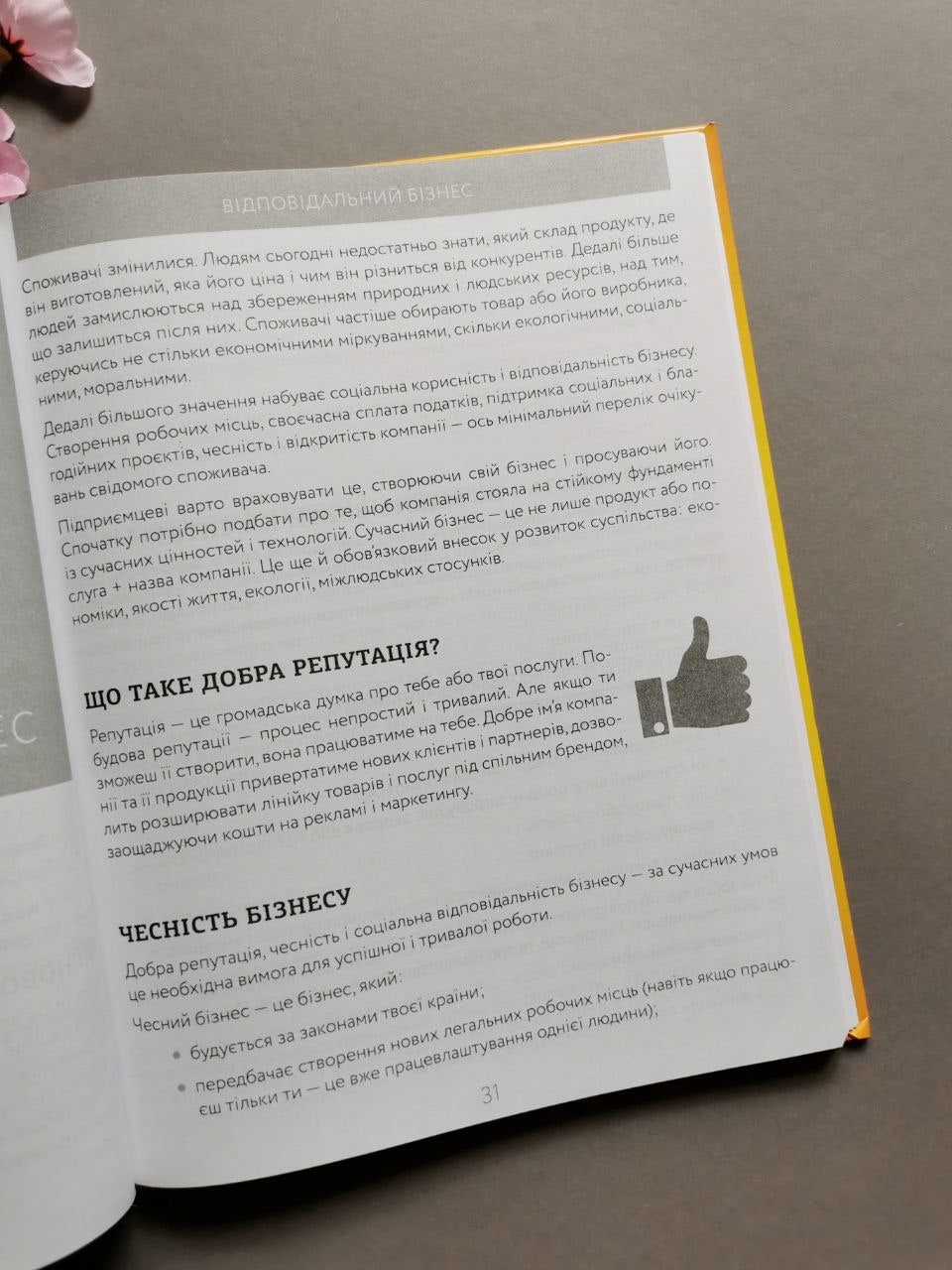 Корисні навички. Книга юного підприємця. 9 детальних планів своєї справи для підлітків.