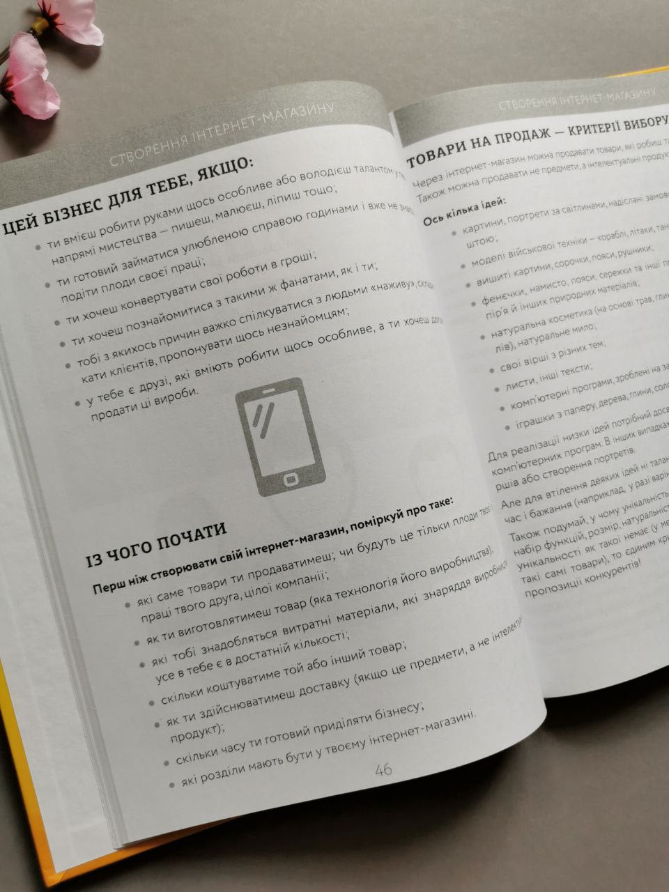 Корисні навички. Книга юного підприємця. 9 детальних планів своєї справи для підлітків.